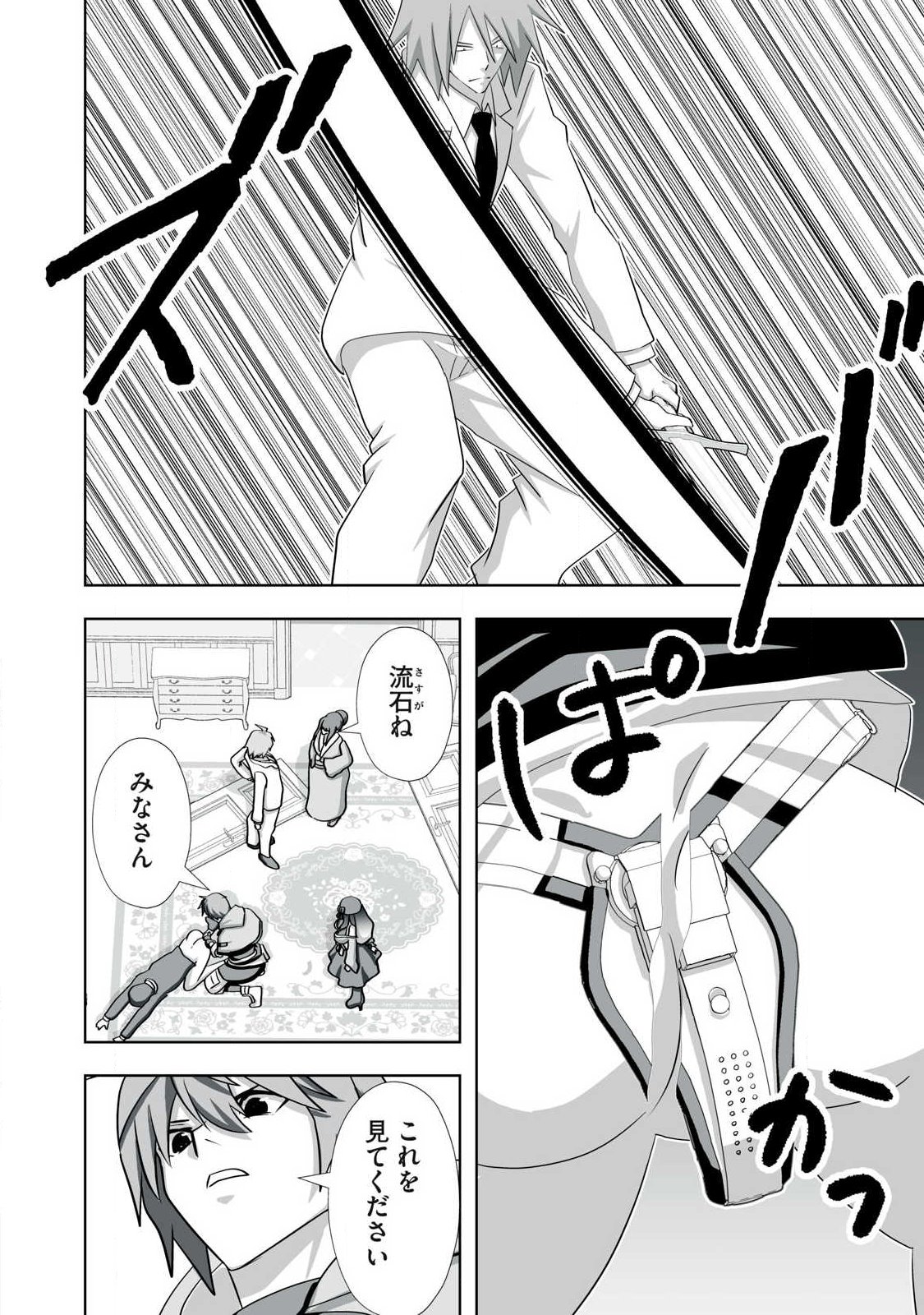 Tsuihou sareta Renkinjutsushi, Adaruto Guzzu de Sekai wo Sukuu ~ Donna Monsutaa mo Zettai ni Ikaseru Otoko ~ Chapter 77 4ページ