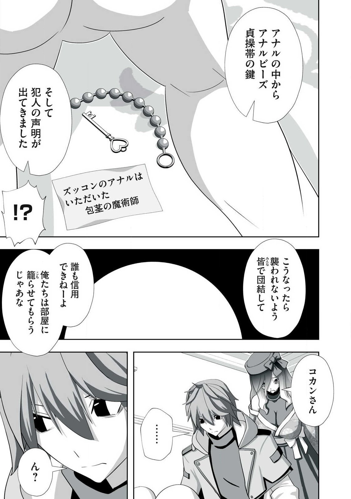 Tsuihou sareta Renkinjutsushi, Adaruto Guzzu de Sekai wo Sukuu ~ Donna Monsutaa mo Zettai ni Ikaseru Otoko ~ Chapter 77 5ページ