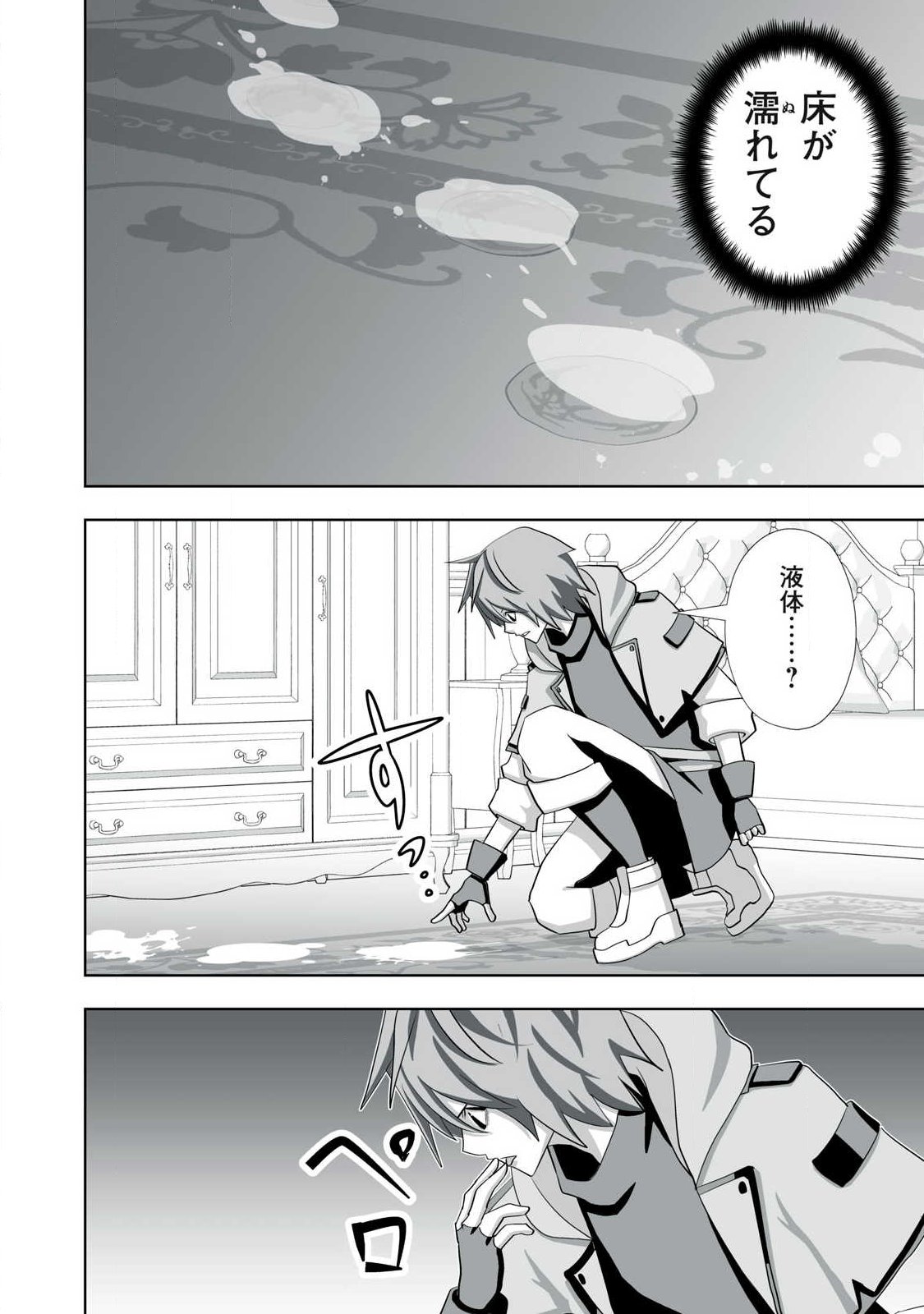 Tsuihou sareta Renkinjutsushi, Adaruto Guzzu de Sekai wo Sukuu ~ Donna Monsutaa mo Zettai ni Ikaseru Otoko ~ Chapter 77 6ページ