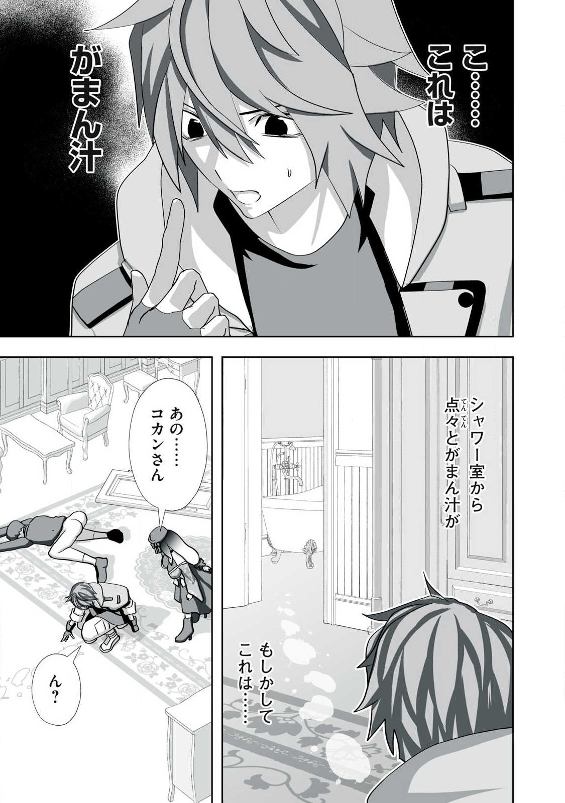 Tsuihou sareta Renkinjutsushi, Adaruto Guzzu de Sekai wo Sukuu ~ Donna Monsutaa mo Zettai ni Ikaseru Otoko ~ Chapter 77 7ページ