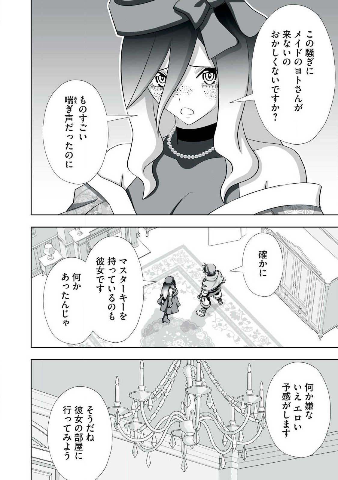 Tsuihou sareta Renkinjutsushi, Adaruto Guzzu de Sekai wo Sukuu ~ Donna Monsutaa mo Zettai ni Ikaseru Otoko ~ Chapter 77 8ページ