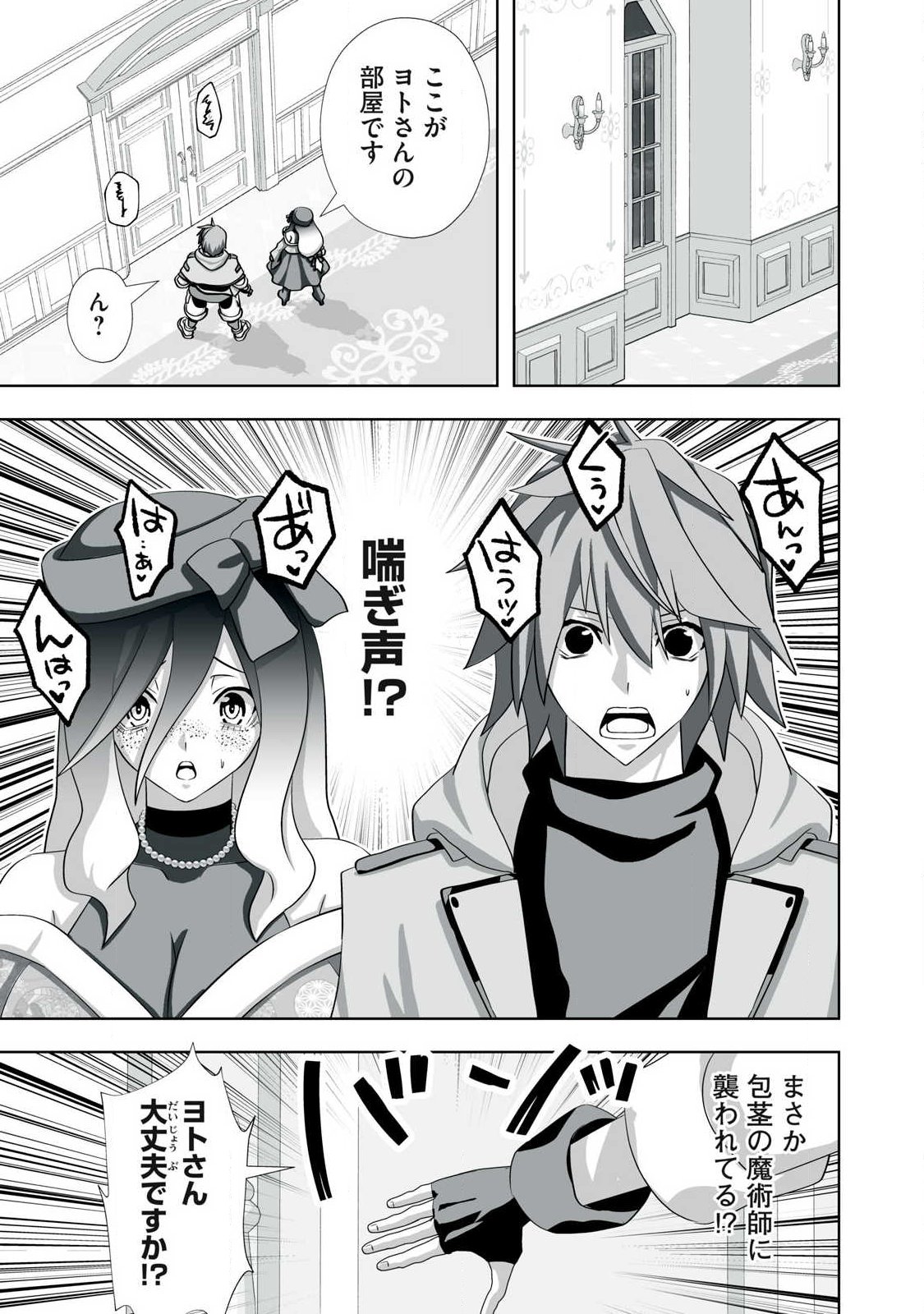 Tsuihou sareta Renkinjutsushi, Adaruto Guzzu de Sekai wo Sukuu ~ Donna Monsutaa mo Zettai ni Ikaseru Otoko ~ Chapter 77 9ページ