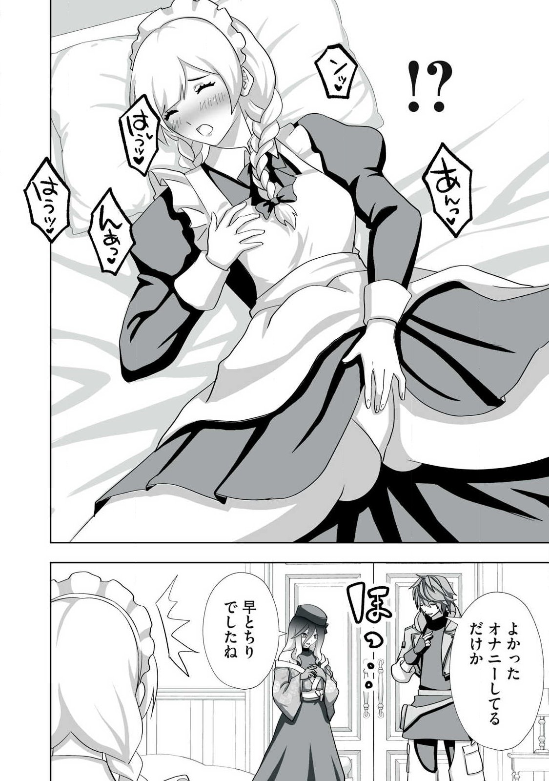 Tsuihou sareta Renkinjutsushi, Adaruto Guzzu de Sekai wo Sukuu ~ Donna Monsutaa mo Zettai ni Ikaseru Otoko ~ Chapter 77 10ページ