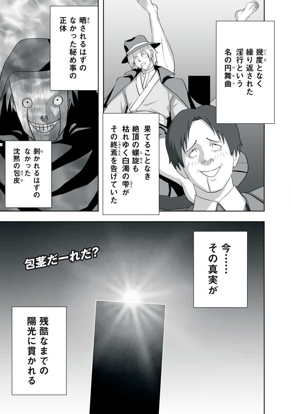 Tsuihou sareta Renkinjutsushi, Adaruto Guzzu de Sekai wo Sukuu ~ Donna Monsutaa mo Zettai ni Ikaseru Otoko ~ Chapter 78 1ページ