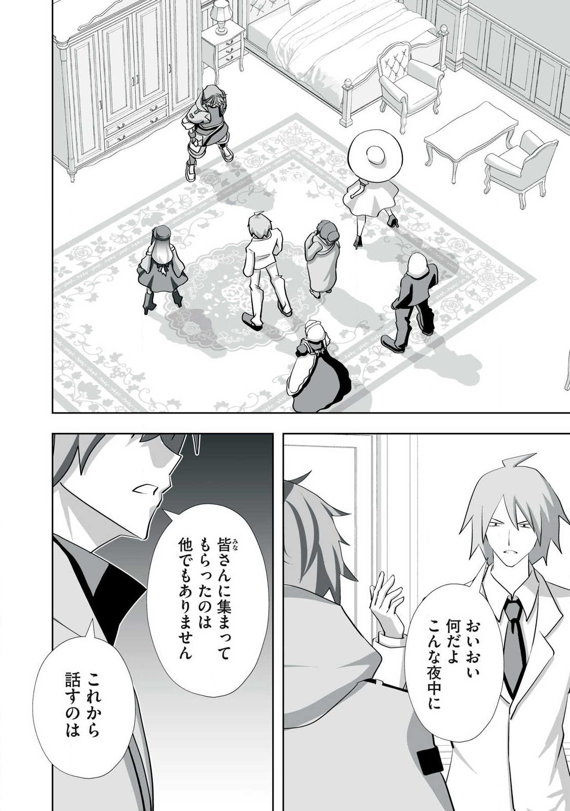 Tsuihou sareta Renkinjutsushi, Adaruto Guzzu de Sekai wo Sukuu ~ Donna Monsutaa mo Zettai ni Ikaseru Otoko ~ Chapter 78 2ページ