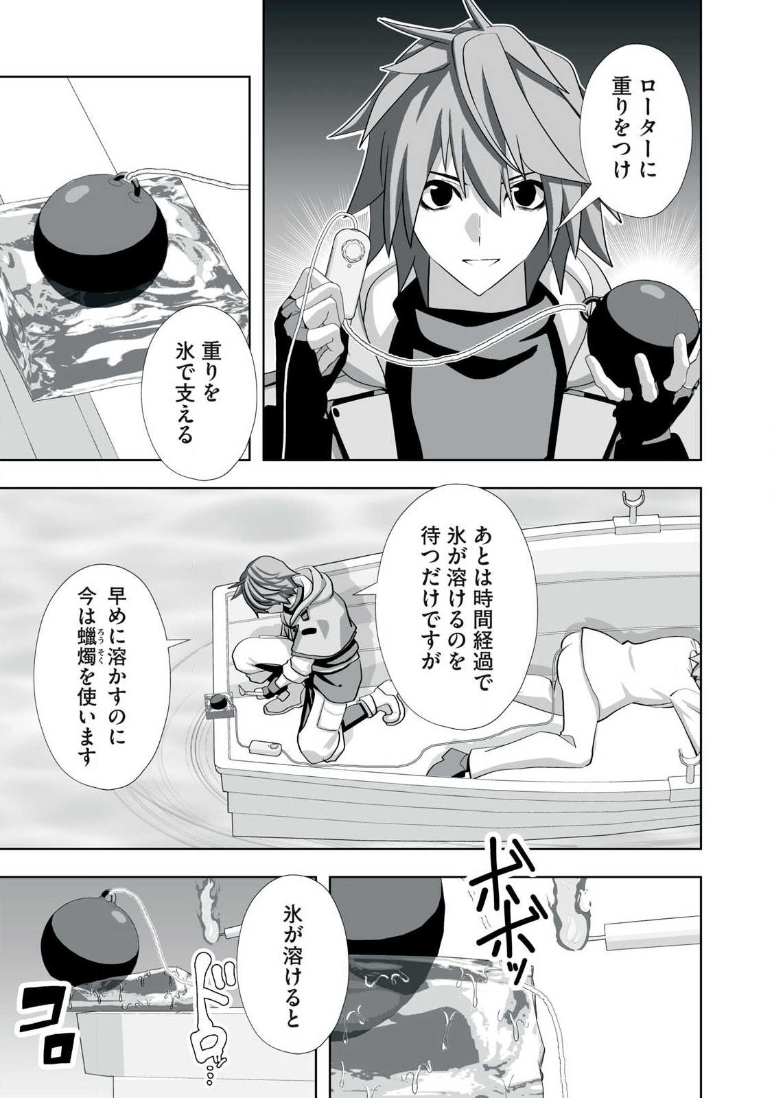 Tsuihou sareta Renkinjutsushi, Adaruto Guzzu de Sekai wo Sukuu ~ Donna Monsutaa mo Zettai ni Ikaseru Otoko ~ Chapter 78 11ページ