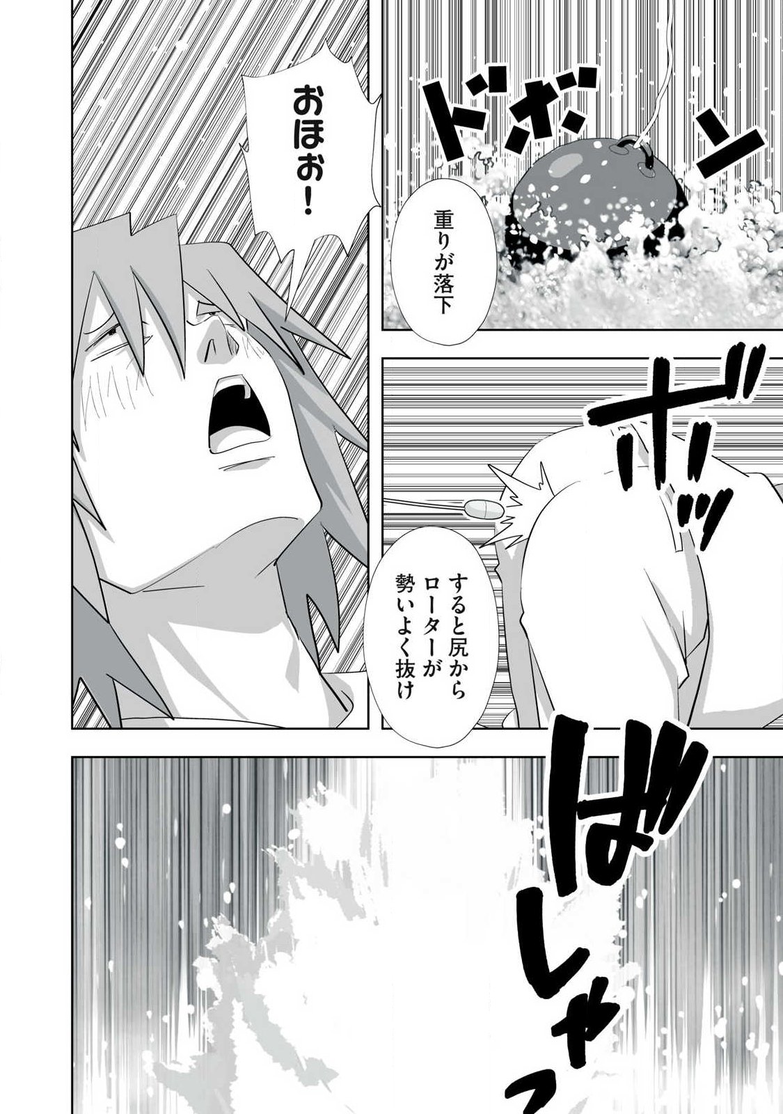 Tsuihou sareta Renkinjutsushi, Adaruto Guzzu de Sekai wo Sukuu ~ Donna Monsutaa mo Zettai ni Ikaseru Otoko ~ Chapter 78 12ページ