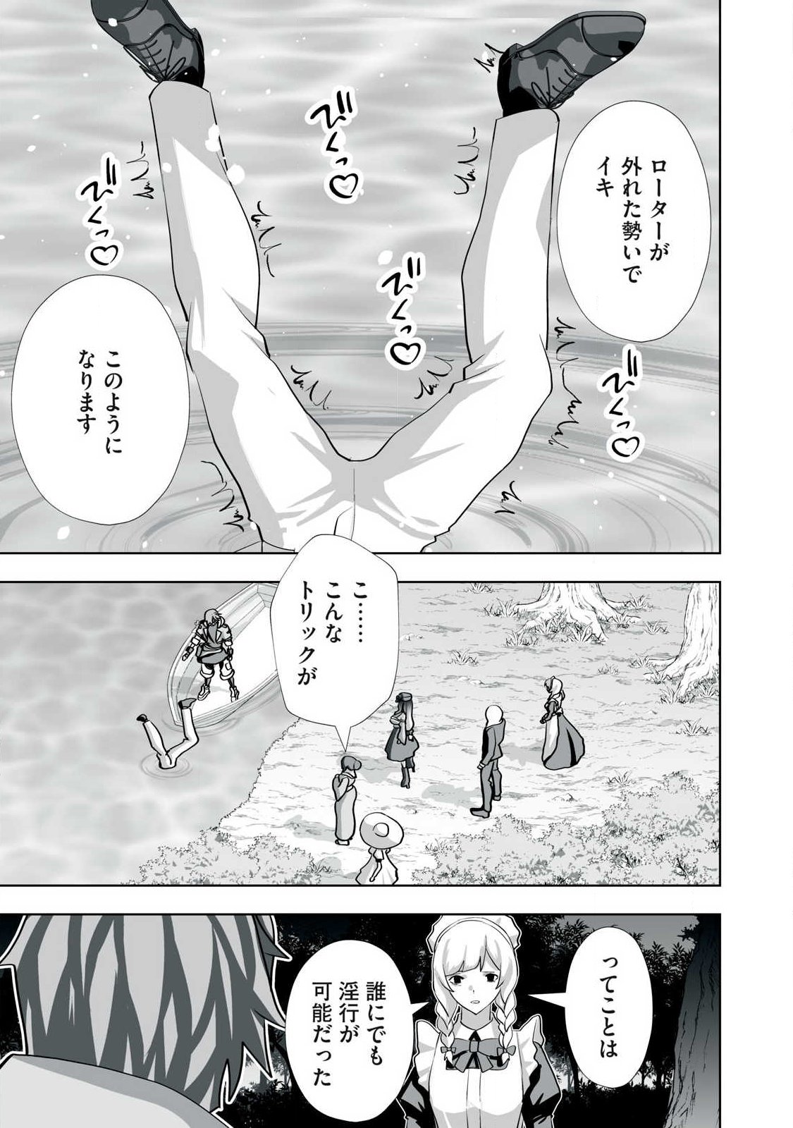 Tsuihou sareta Renkinjutsushi, Adaruto Guzzu de Sekai wo Sukuu ~ Donna Monsutaa mo Zettai ni Ikaseru Otoko ~ Chapter 78 13ページ