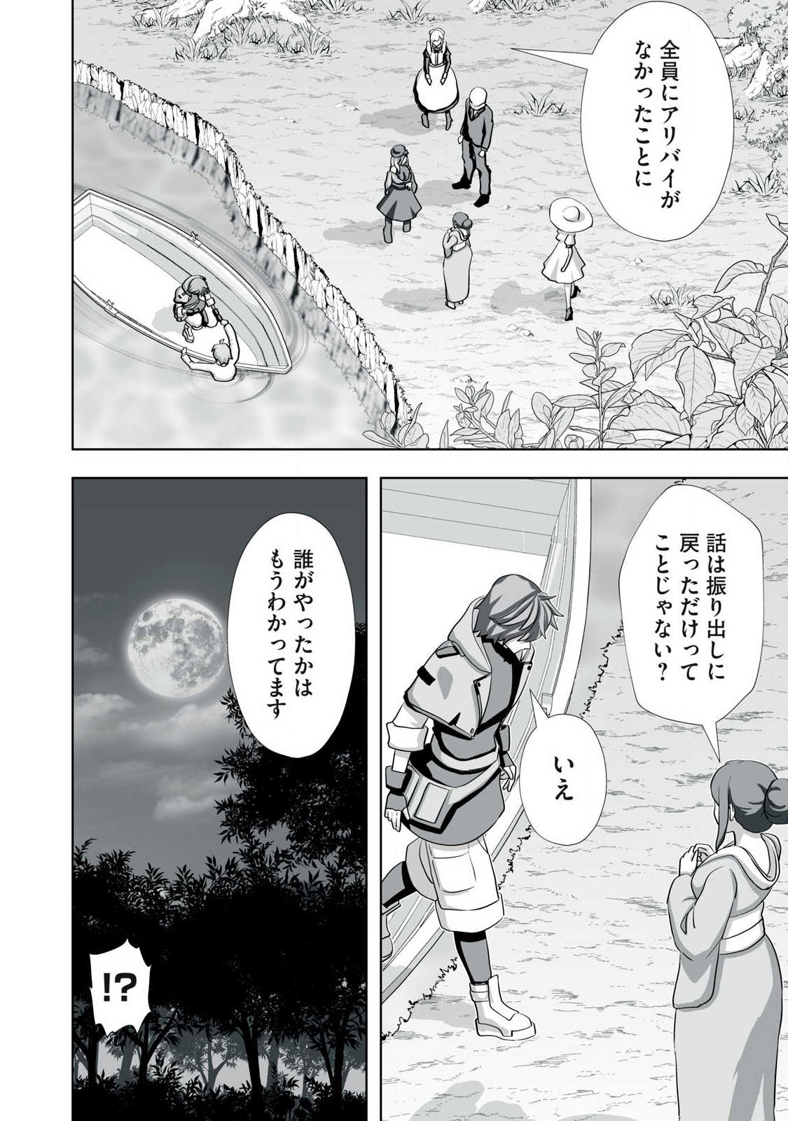 Tsuihou sareta Renkinjutsushi, Adaruto Guzzu de Sekai wo Sukuu ~ Donna Monsutaa mo Zettai ni Ikaseru Otoko ~ Chapter 78 14ページ