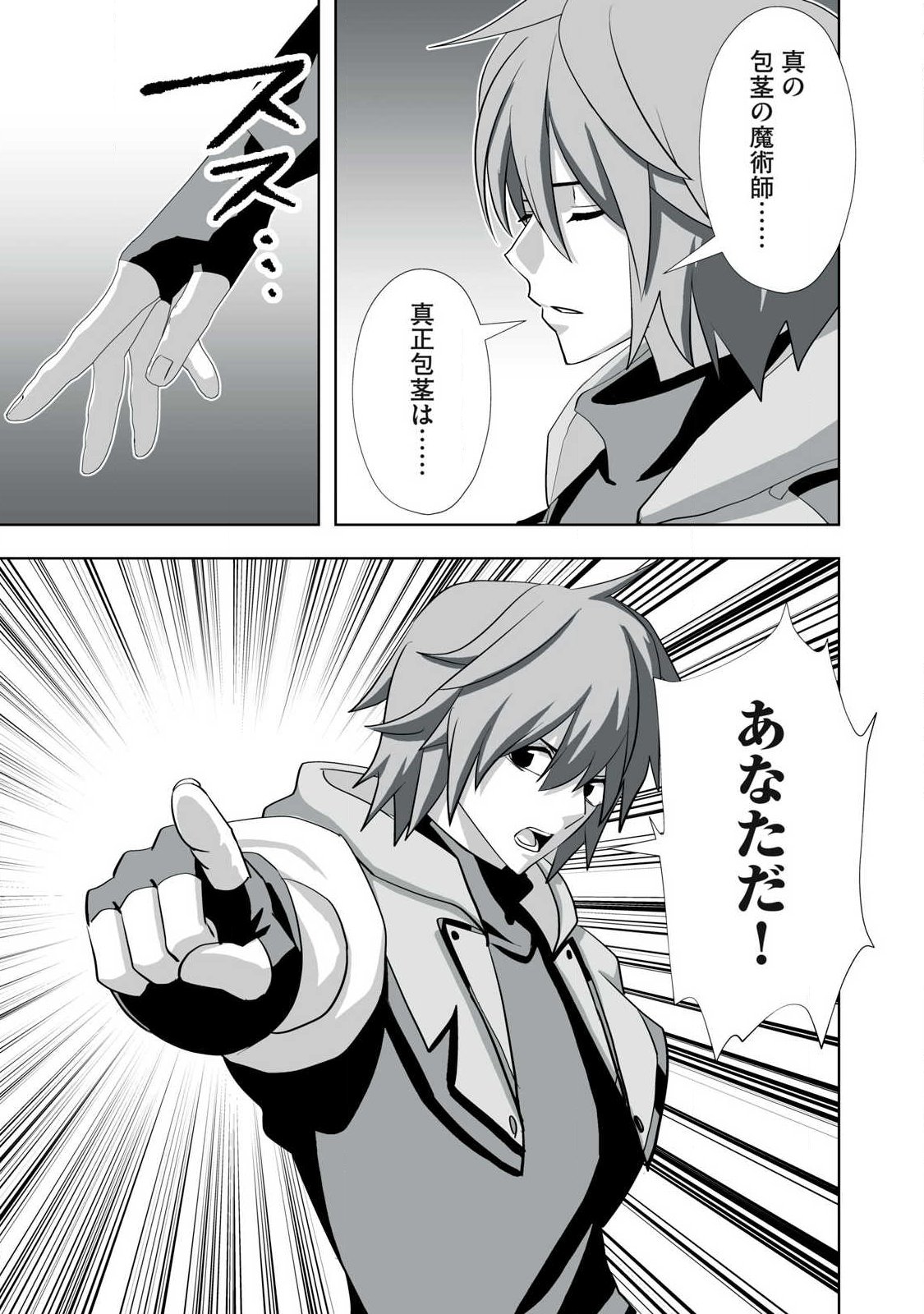 Tsuihou sareta Renkinjutsushi, Adaruto Guzzu de Sekai wo Sukuu ~ Donna Monsutaa mo Zettai ni Ikaseru Otoko ~ Chapter 78 15ページ