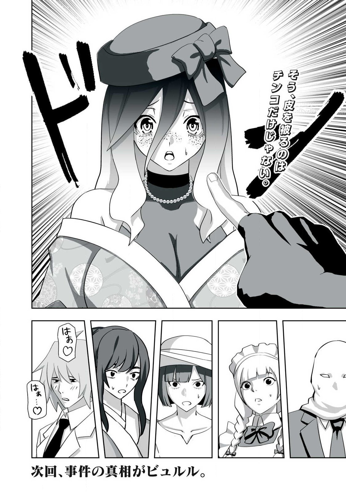Tsuihou sareta Renkinjutsushi, Adaruto Guzzu de Sekai wo Sukuu ~ Donna Monsutaa mo Zettai ni Ikaseru Otoko ~ Chapter 78 16ページ