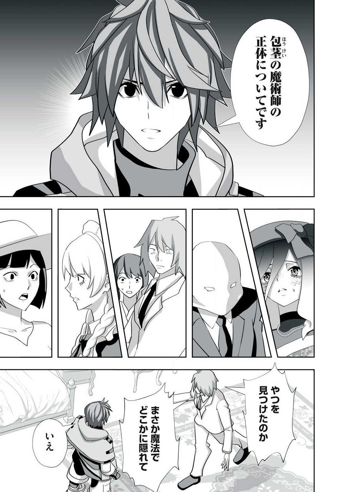 Tsuihou sareta Renkinjutsushi, Adaruto Guzzu de Sekai wo Sukuu ~ Donna Monsutaa mo Zettai ni Ikaseru Otoko ~ Chapter 78 3ページ