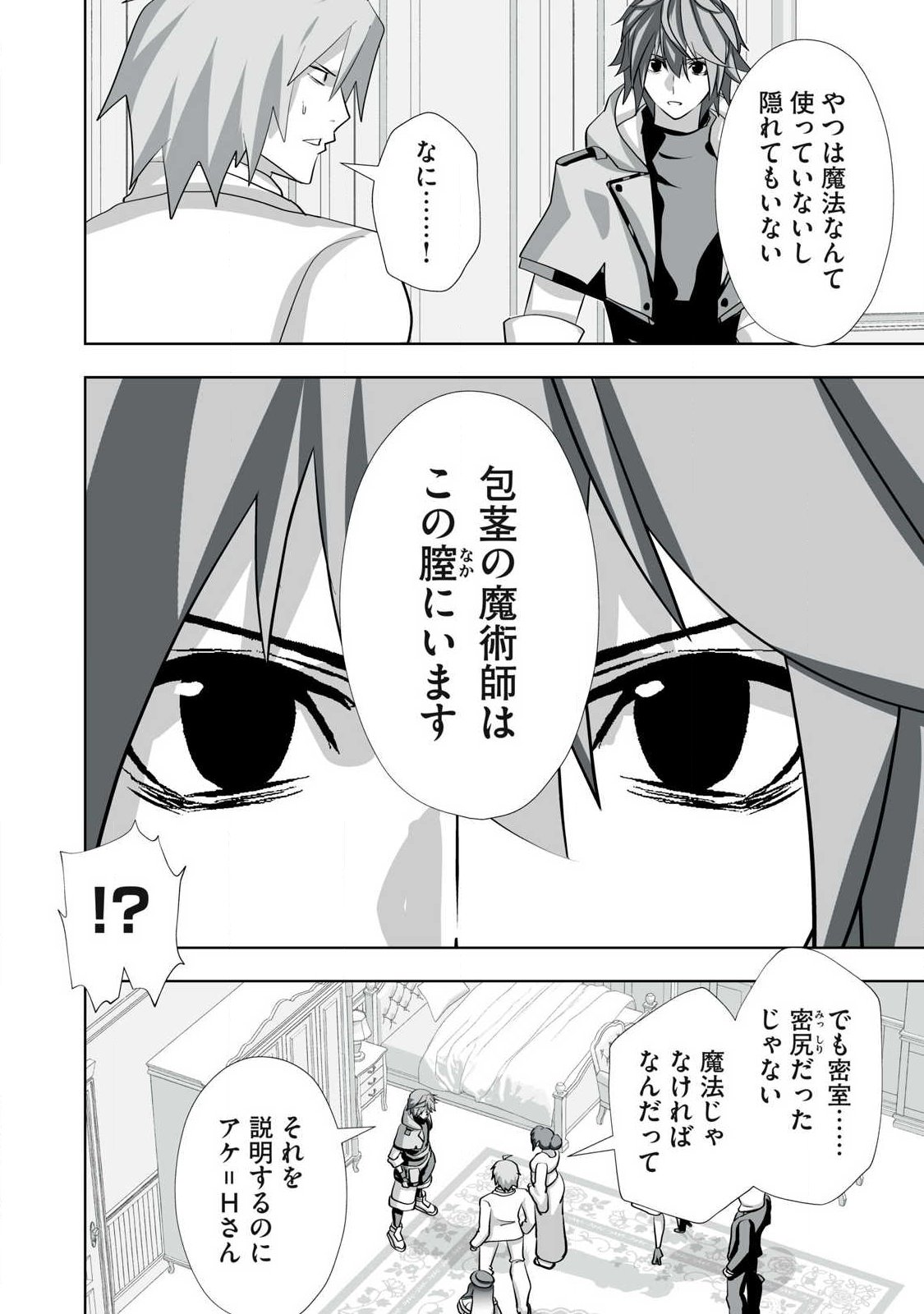 Tsuihou sareta Renkinjutsushi, Adaruto Guzzu de Sekai wo Sukuu ~ Donna Monsutaa mo Zettai ni Ikaseru Otoko ~ Chapter 78 4ページ