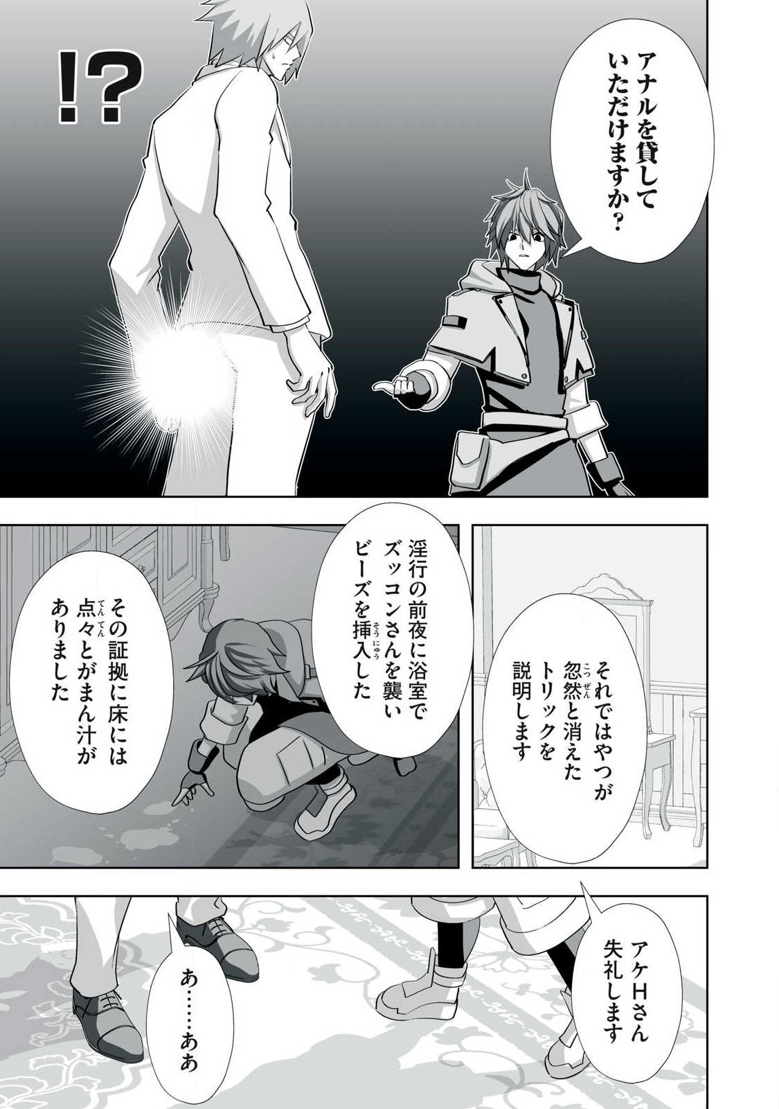 Tsuihou sareta Renkinjutsushi, Adaruto Guzzu de Sekai wo Sukuu ~ Donna Monsutaa mo Zettai ni Ikaseru Otoko ~ Chapter 78 5ページ