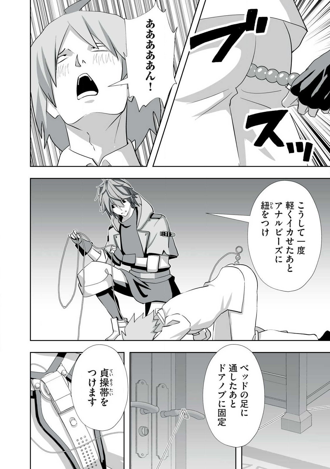 Tsuihou sareta Renkinjutsushi, Adaruto Guzzu de Sekai wo Sukuu ~ Donna Monsutaa mo Zettai ni Ikaseru Otoko ~ Chapter 78 6ページ