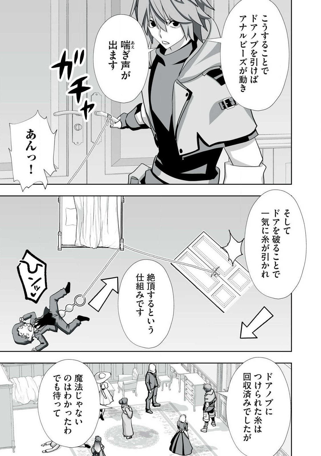 Tsuihou sareta Renkinjutsushi, Adaruto Guzzu de Sekai wo Sukuu ~ Donna Monsutaa mo Zettai ni Ikaseru Otoko ~ Chapter 78 7ページ