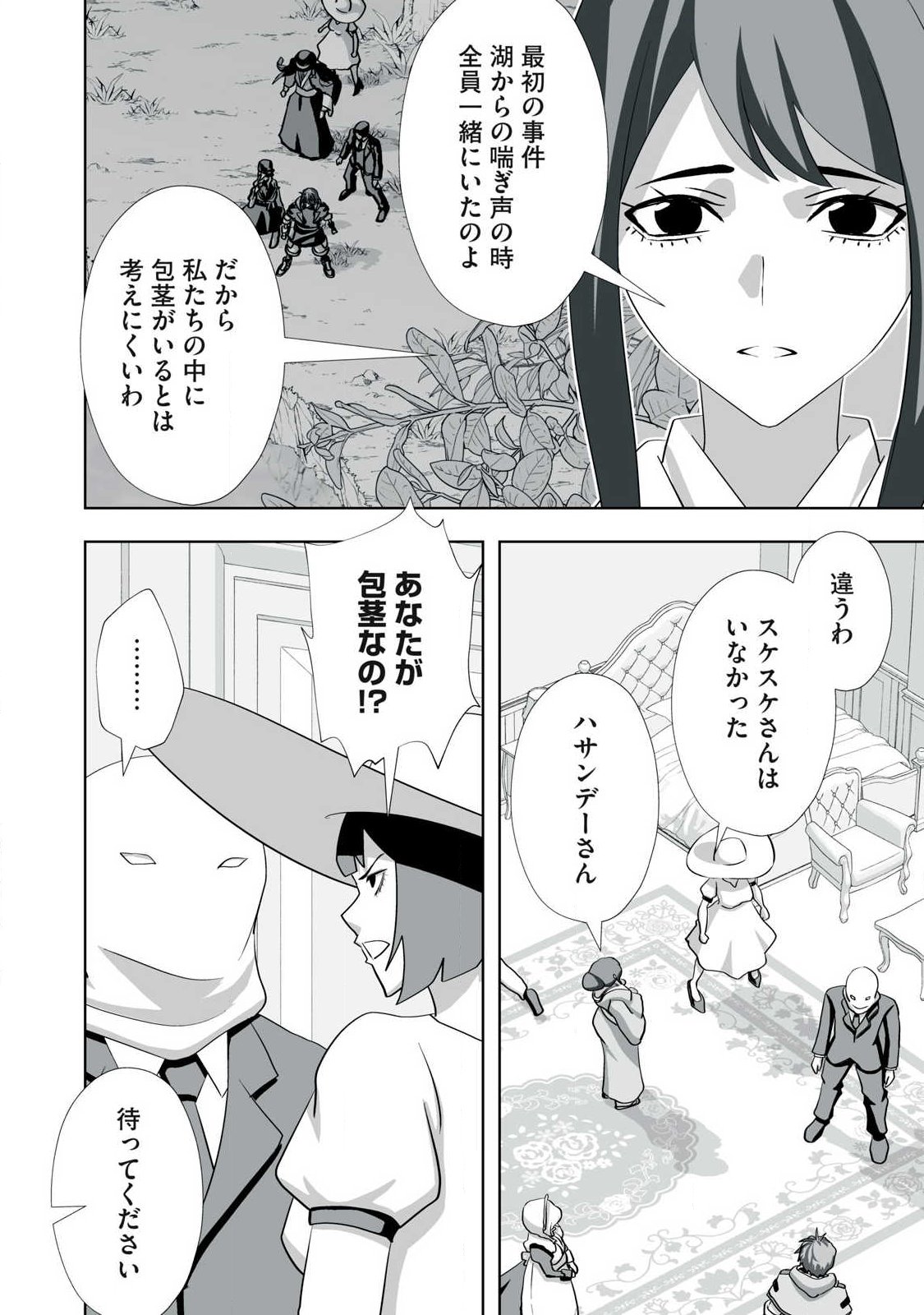 Tsuihou sareta Renkinjutsushi, Adaruto Guzzu de Sekai wo Sukuu ~ Donna Monsutaa mo Zettai ni Ikaseru Otoko ~ Chapter 78 8ページ