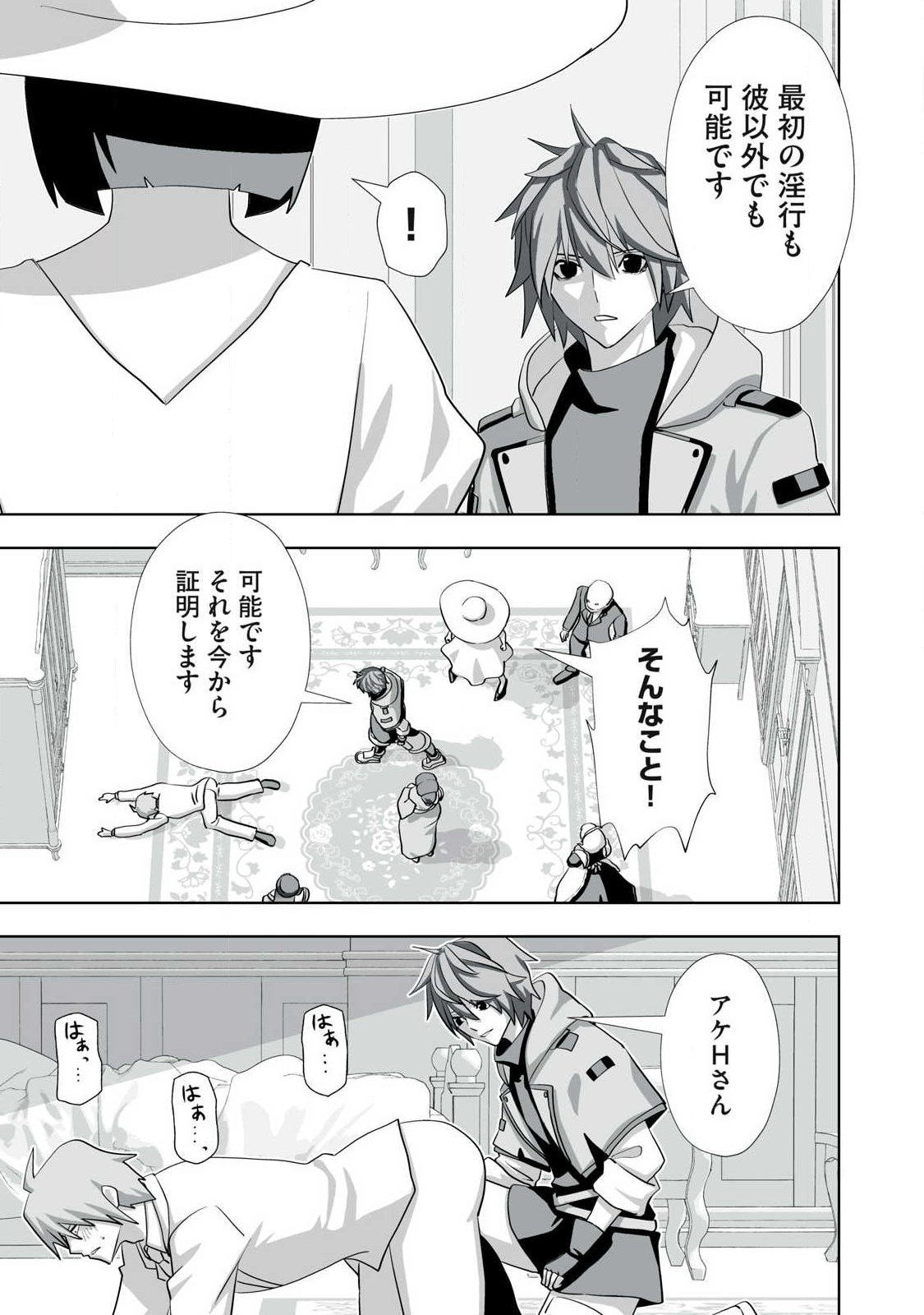 Tsuihou sareta Renkinjutsushi, Adaruto Guzzu de Sekai wo Sukuu ~ Donna Monsutaa mo Zettai ni Ikaseru Otoko ~ Chapter 78 9ページ
