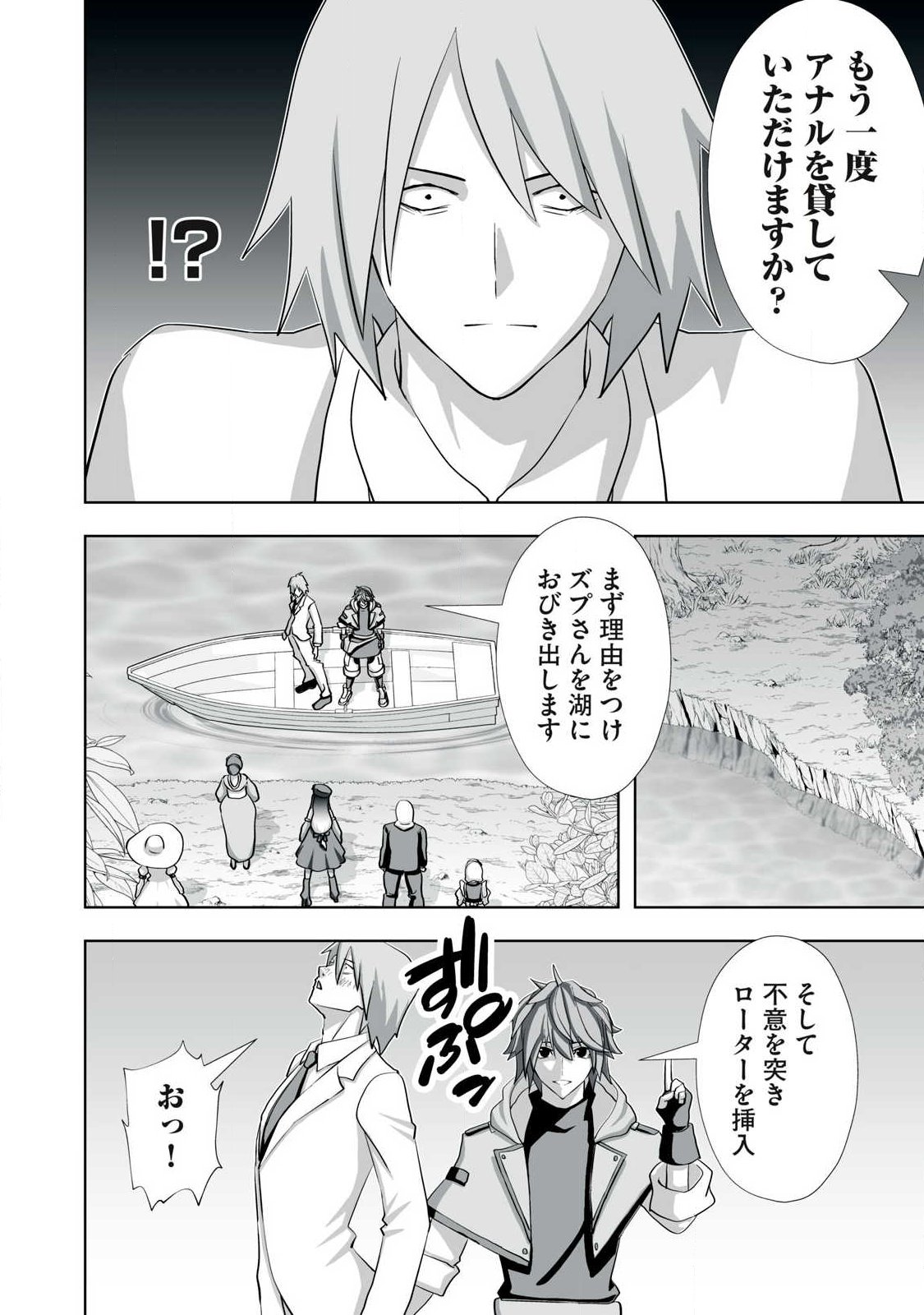 Tsuihou sareta Renkinjutsushi, Adaruto Guzzu de Sekai wo Sukuu ~ Donna Monsutaa mo Zettai ni Ikaseru Otoko ~ Chapter 78 10ページ