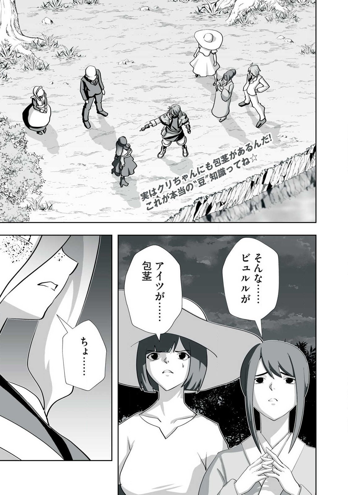 Tsuihou sareta Renkinjutsushi, Adaruto Guzzu de Sekai wo Sukuu ~ Donna Monsutaa mo Zettai ni Ikaseru Otoko ~ Chapter 79 1ページ
