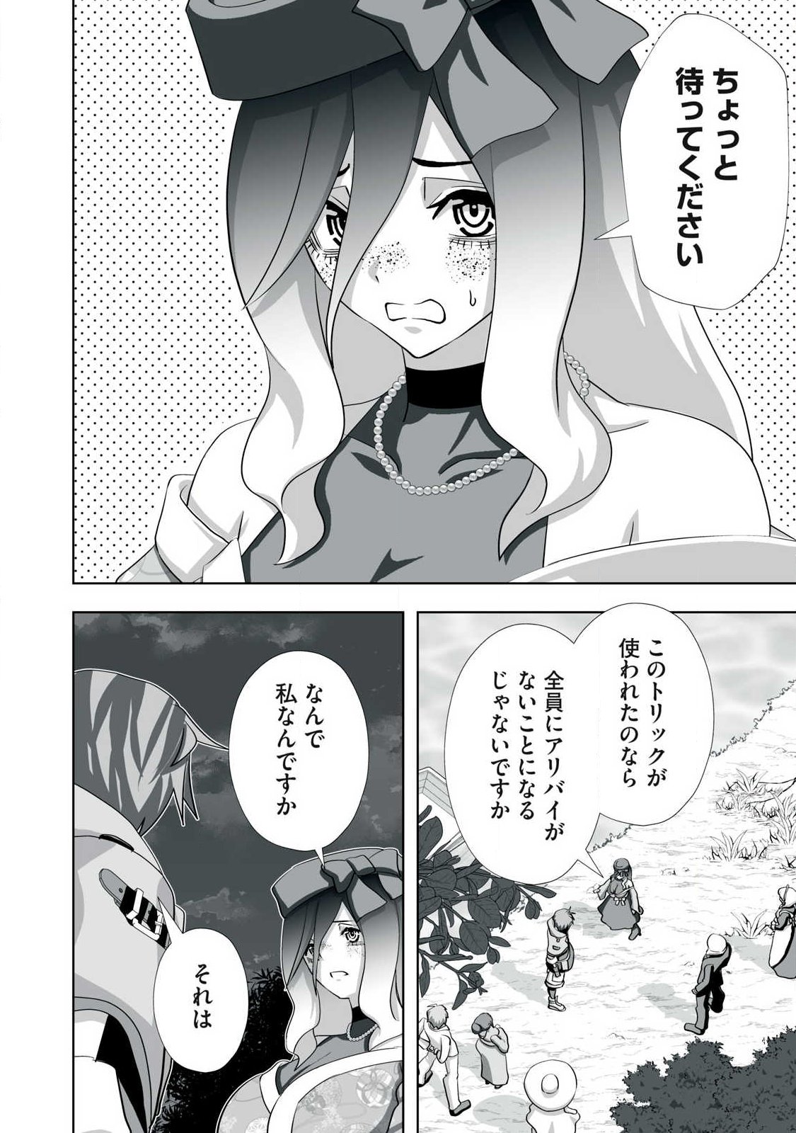 Tsuihou sareta Renkinjutsushi, Adaruto Guzzu de Sekai wo Sukuu ~ Donna Monsutaa mo Zettai ni Ikaseru Otoko ~ Chapter 79 2ページ