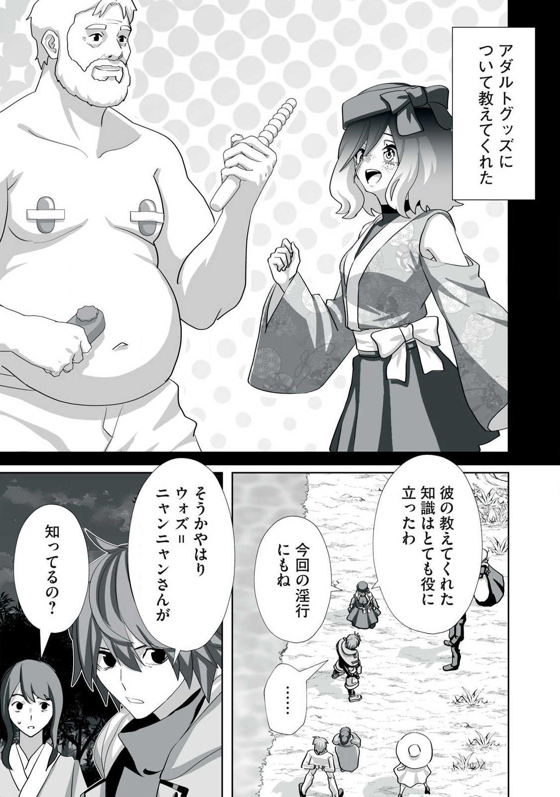 Tsuihou sareta Renkinjutsushi, Adaruto Guzzu de Sekai wo Sukuu ~ Donna Monsutaa mo Zettai ni Ikaseru Otoko ~ Chapter 79 11ページ