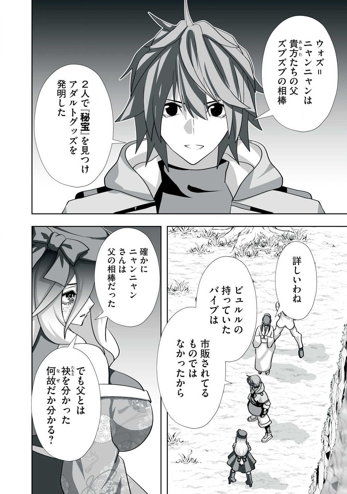 Tsuihou sareta Renkinjutsushi, Adaruto Guzzu de Sekai wo Sukuu ~ Donna Monsutaa mo Zettai ni Ikaseru Otoko ~ Chapter 79 12ページ