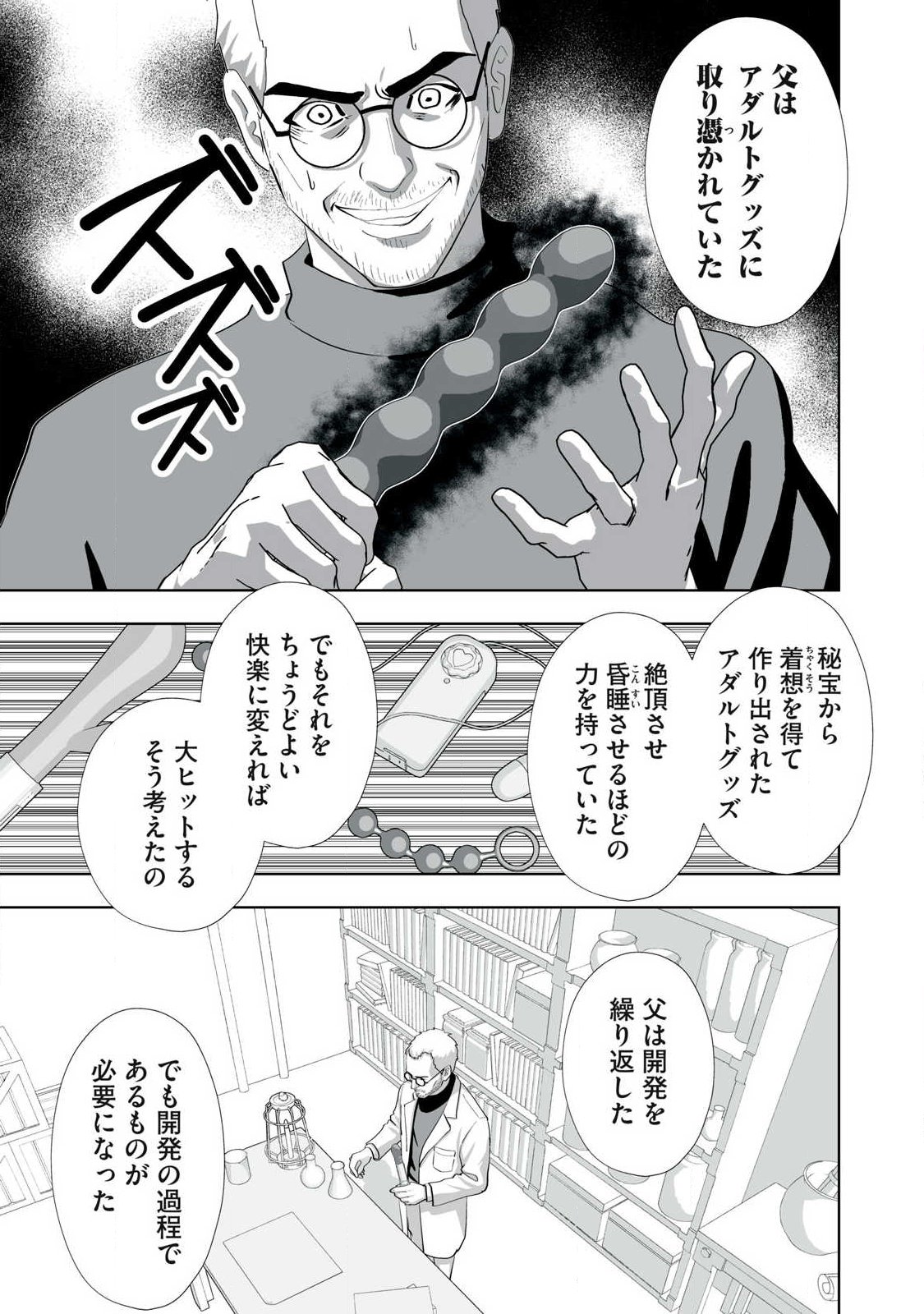 Tsuihou sareta Renkinjutsushi, Adaruto Guzzu de Sekai wo Sukuu ~ Donna Monsutaa mo Zettai ni Ikaseru Otoko ~ Chapter 79 13ページ