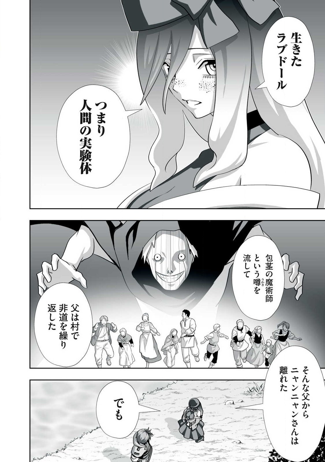 Tsuihou sareta Renkinjutsushi, Adaruto Guzzu de Sekai wo Sukuu ~ Donna Monsutaa mo Zettai ni Ikaseru Otoko ~ Chapter 79 14ページ