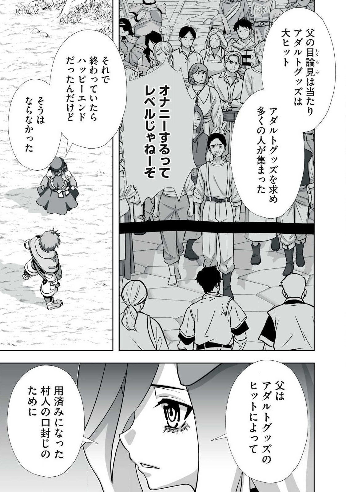 Tsuihou sareta Renkinjutsushi, Adaruto Guzzu de Sekai wo Sukuu ~ Donna Monsutaa mo Zettai ni Ikaseru Otoko ~ Chapter 79 15ページ