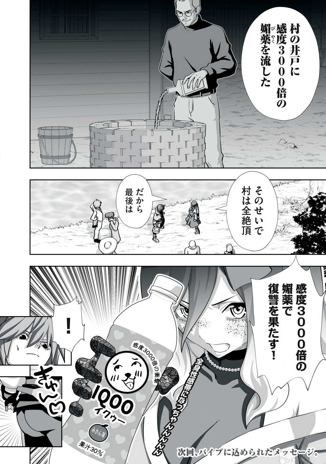 Tsuihou sareta Renkinjutsushi, Adaruto Guzzu de Sekai wo Sukuu ~ Donna Monsutaa mo Zettai ni Ikaseru Otoko ~ Chapter 79 16ページ