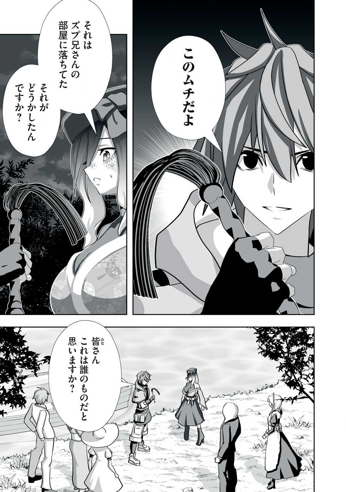 Tsuihou sareta Renkinjutsushi, Adaruto Guzzu de Sekai wo Sukuu ~ Donna Monsutaa mo Zettai ni Ikaseru Otoko ~ Chapter 79 3ページ