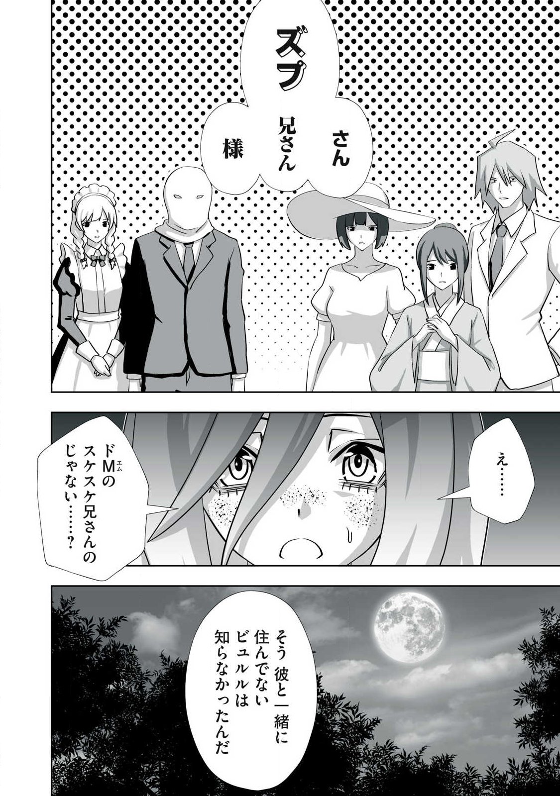 Tsuihou sareta Renkinjutsushi, Adaruto Guzzu de Sekai wo Sukuu ~ Donna Monsutaa mo Zettai ni Ikaseru Otoko ~ Chapter 79 4ページ