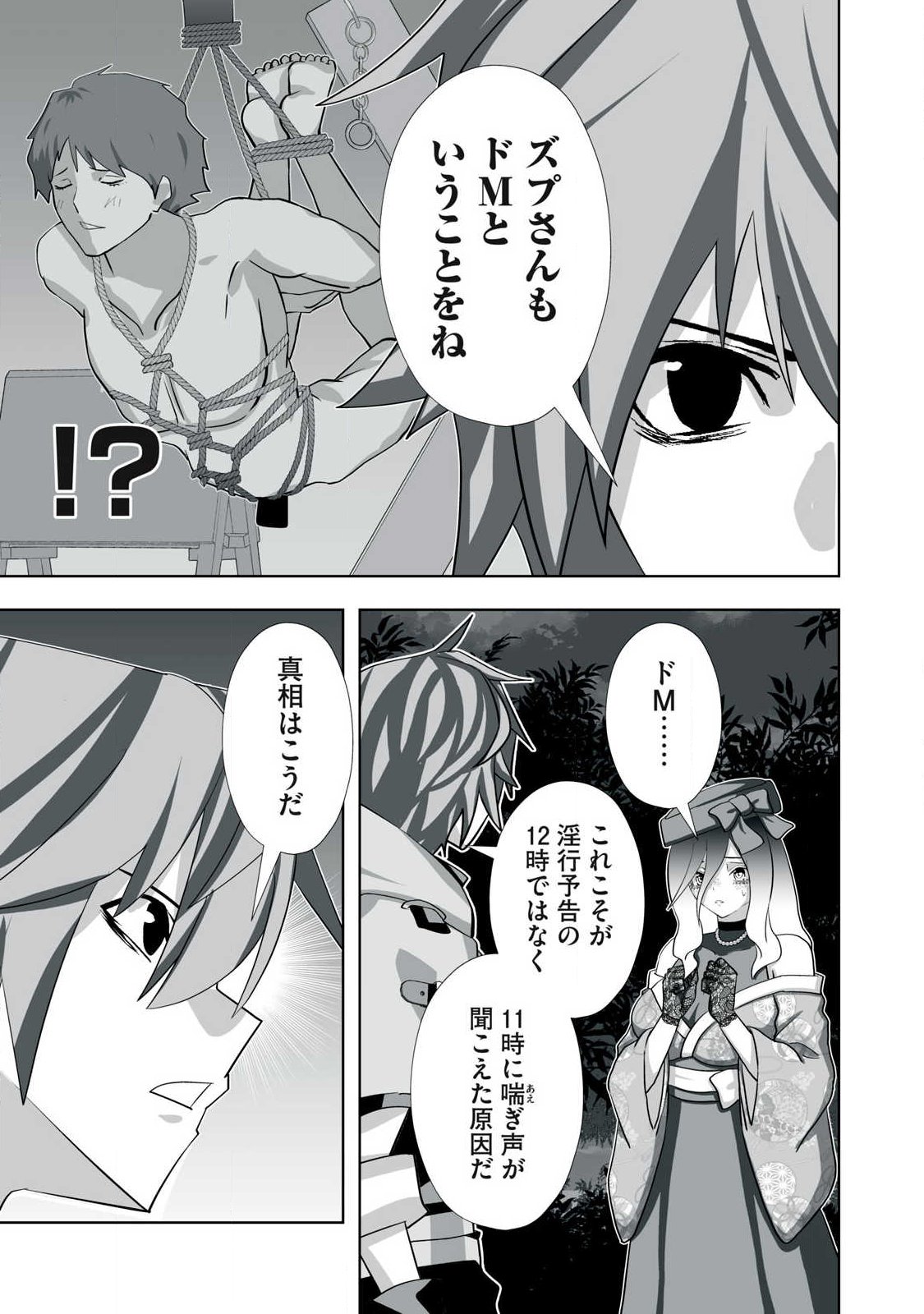Tsuihou sareta Renkinjutsushi, Adaruto Guzzu de Sekai wo Sukuu ~ Donna Monsutaa mo Zettai ni Ikaseru Otoko ~ Chapter 79 5ページ