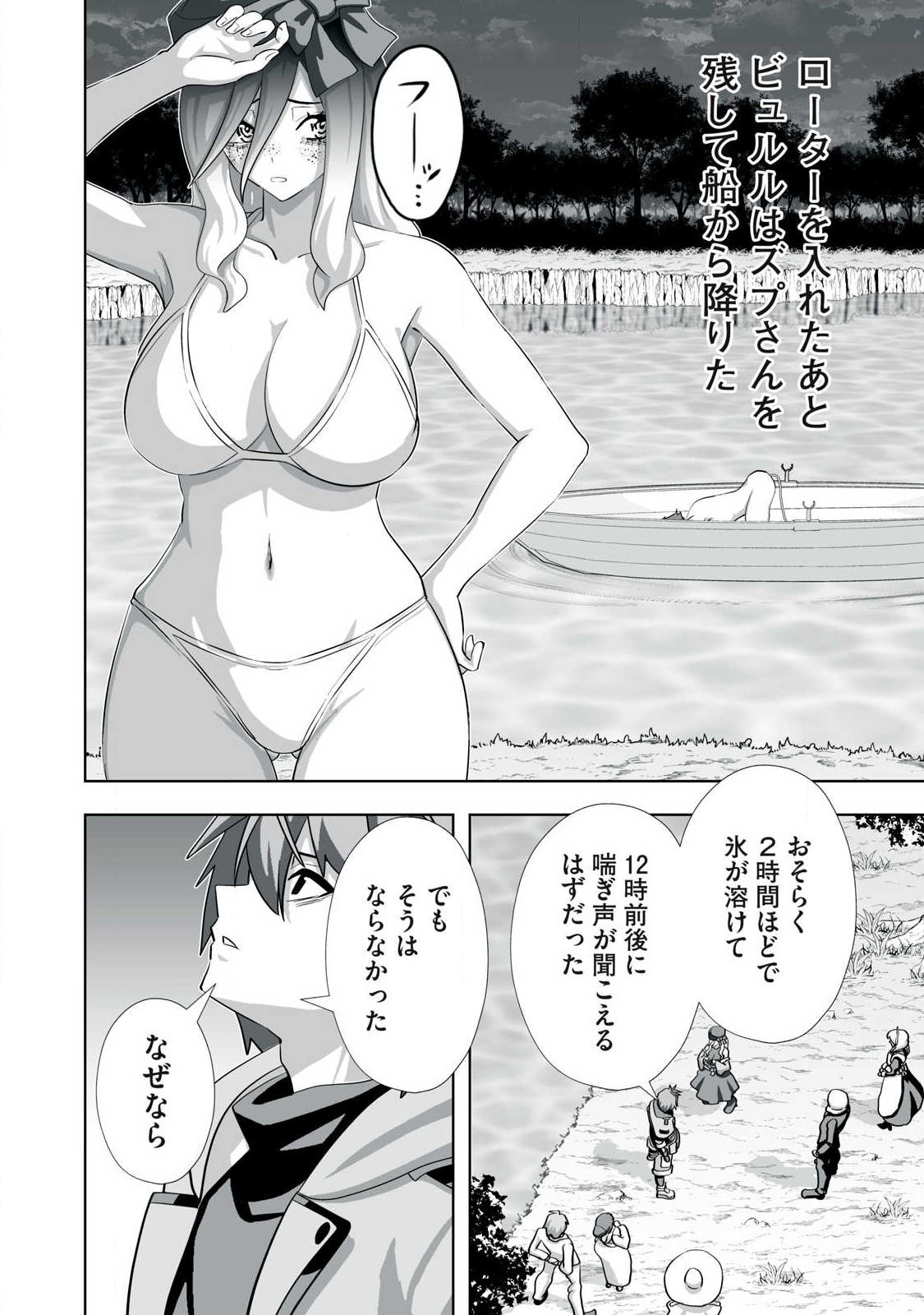 Tsuihou sareta Renkinjutsushi, Adaruto Guzzu de Sekai wo Sukuu ~ Donna Monsutaa mo Zettai ni Ikaseru Otoko ~ Chapter 79 6ページ