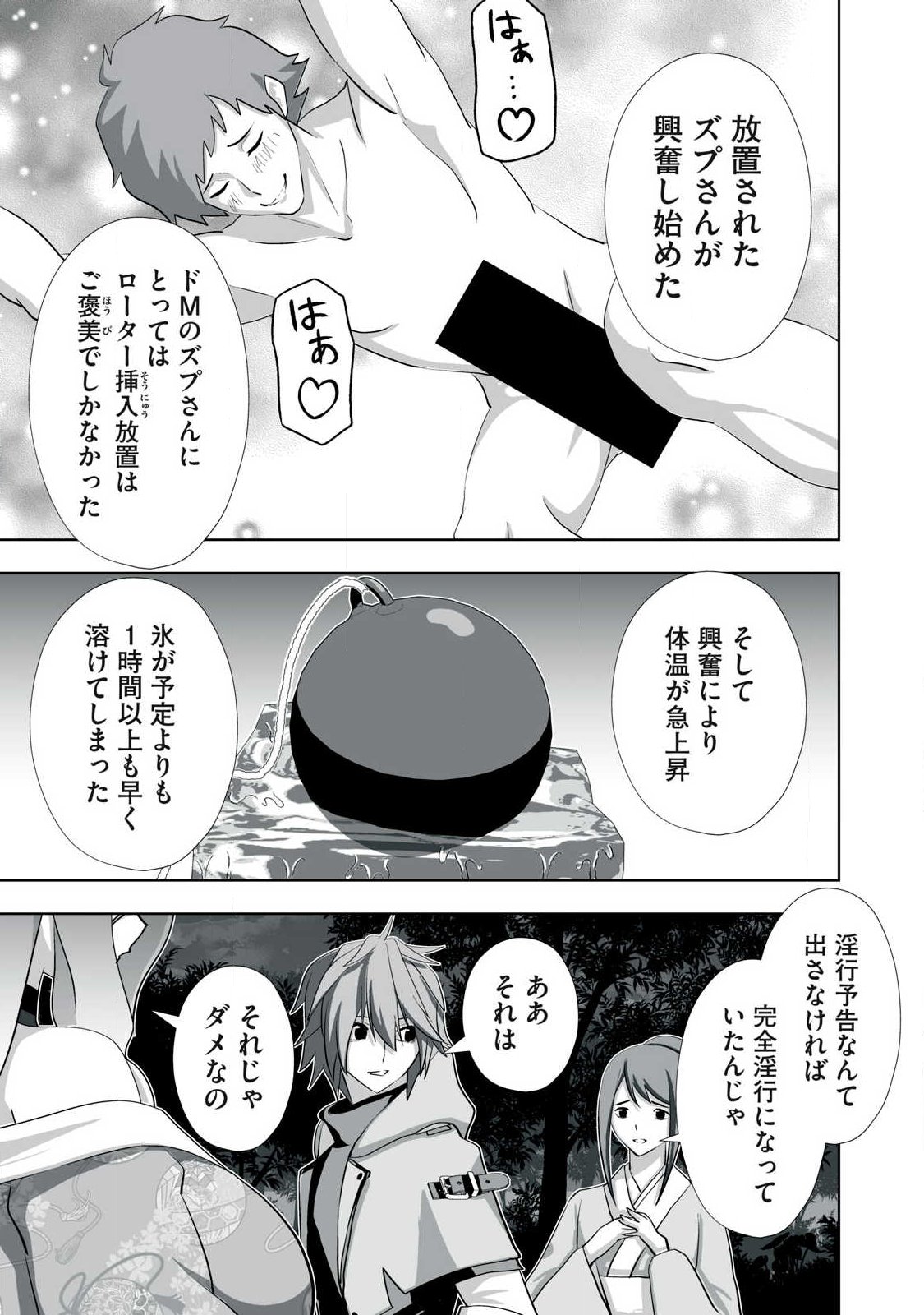 Tsuihou sareta Renkinjutsushi, Adaruto Guzzu de Sekai wo Sukuu ~ Donna Monsutaa mo Zettai ni Ikaseru Otoko ~ Chapter 79 7ページ