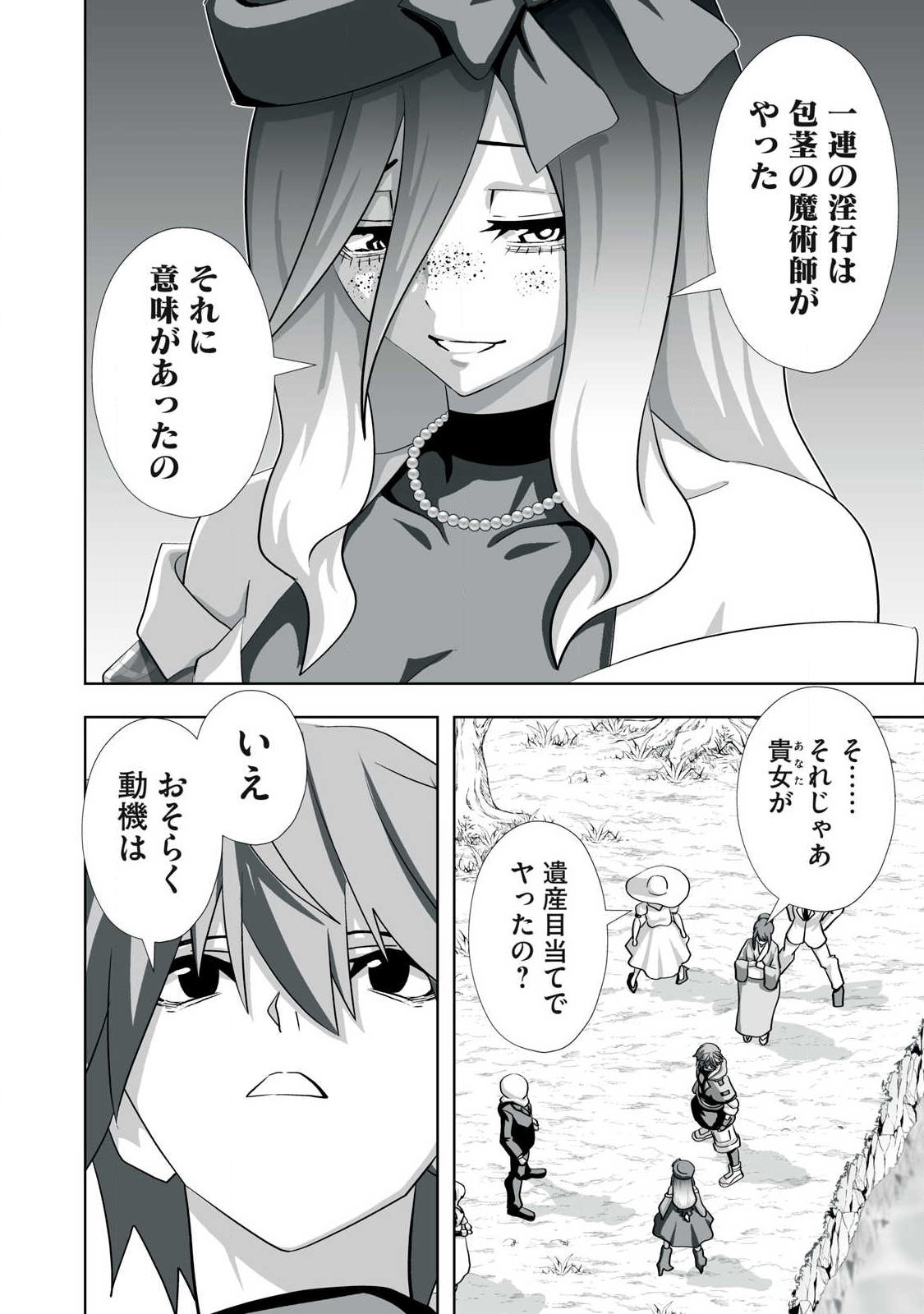 Tsuihou sareta Renkinjutsushi, Adaruto Guzzu de Sekai wo Sukuu ~ Donna Monsutaa mo Zettai ni Ikaseru Otoko ~ Chapter 79 8ページ