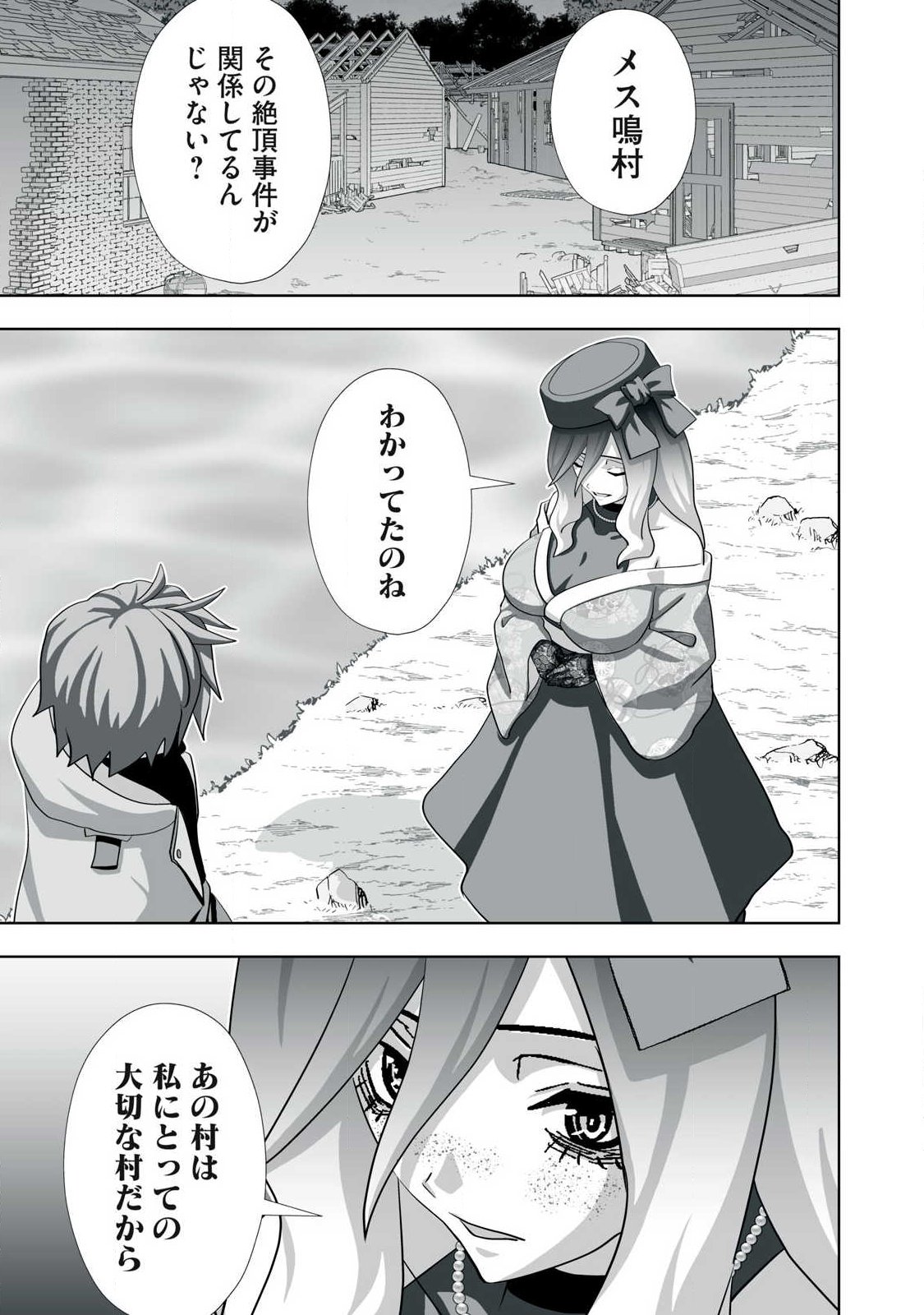 Tsuihou sareta Renkinjutsushi, Adaruto Guzzu de Sekai wo Sukuu ~ Donna Monsutaa mo Zettai ni Ikaseru Otoko ~ Chapter 79 9ページ