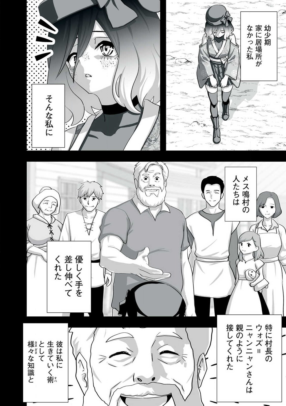 Tsuihou sareta Renkinjutsushi, Adaruto Guzzu de Sekai wo Sukuu ~ Donna Monsutaa mo Zettai ni Ikaseru Otoko ~ Chapter 79 10ページ