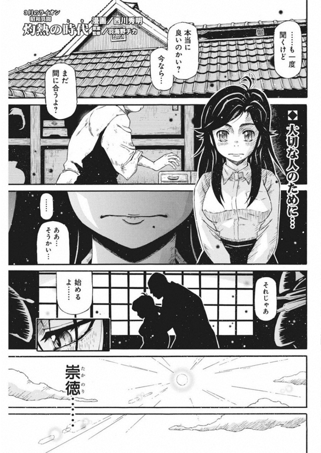 3-gatsu no Lion Shouwa Ibun - Shakunetsu no Jidai Chapter 73 1ページ