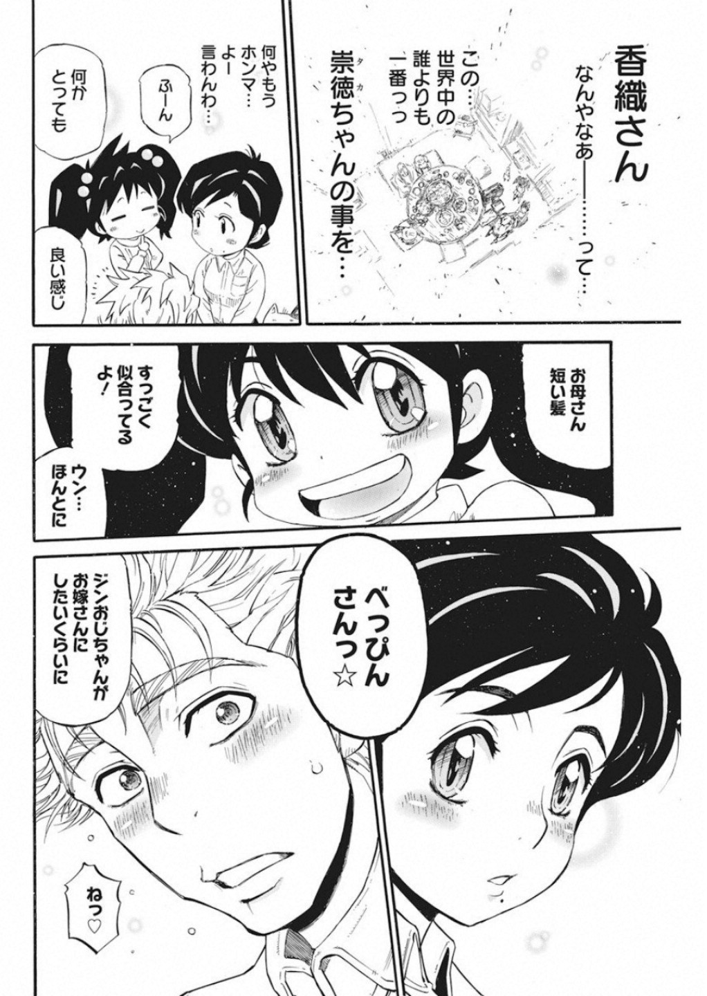 3-gatsu no Lion Shouwa Ibun - Shakunetsu no Jidai Chapter 73 12ページ