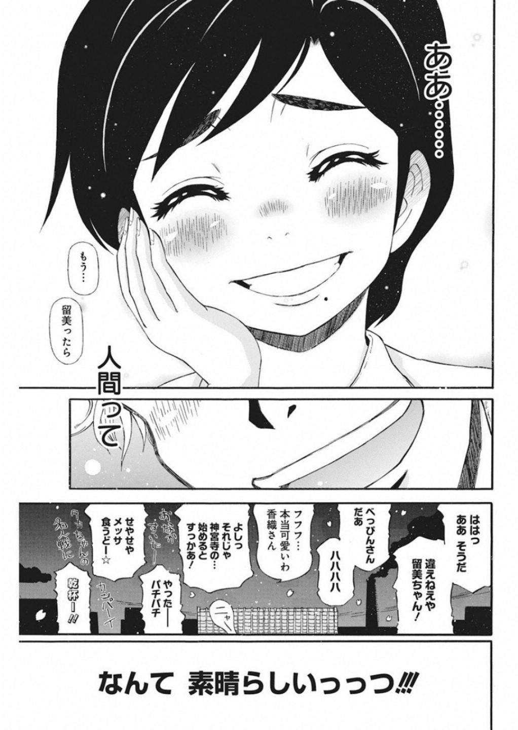 3-gatsu no Lion Shouwa Ibun - Shakunetsu no Jidai Chapter 73 13ページ