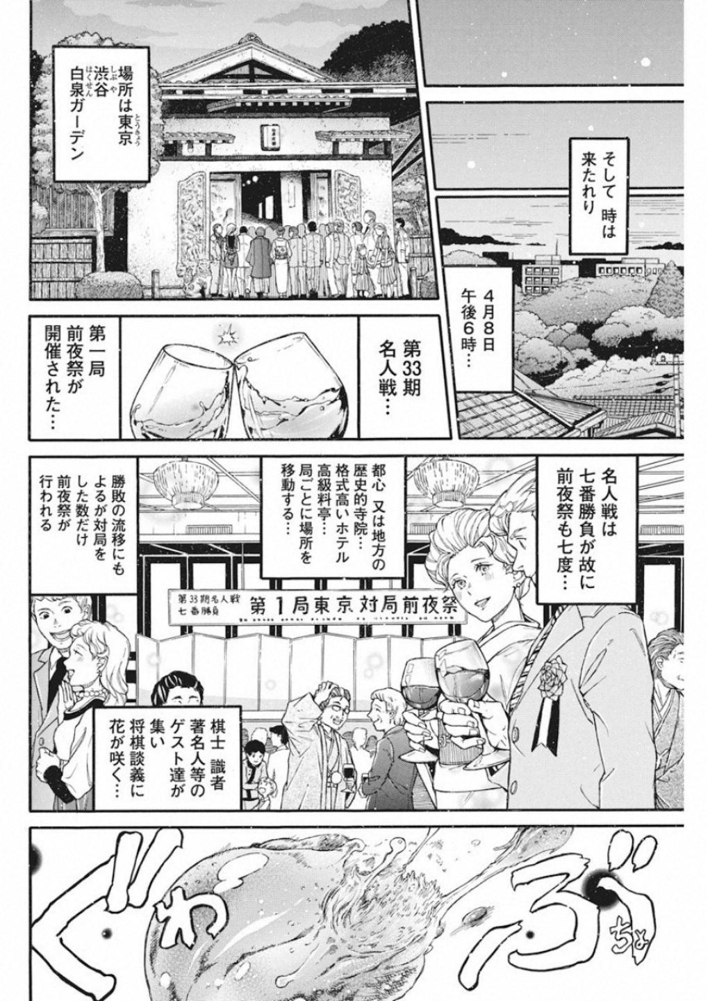 3-gatsu no Lion Shouwa Ibun - Shakunetsu no Jidai Chapter 73 14ページ