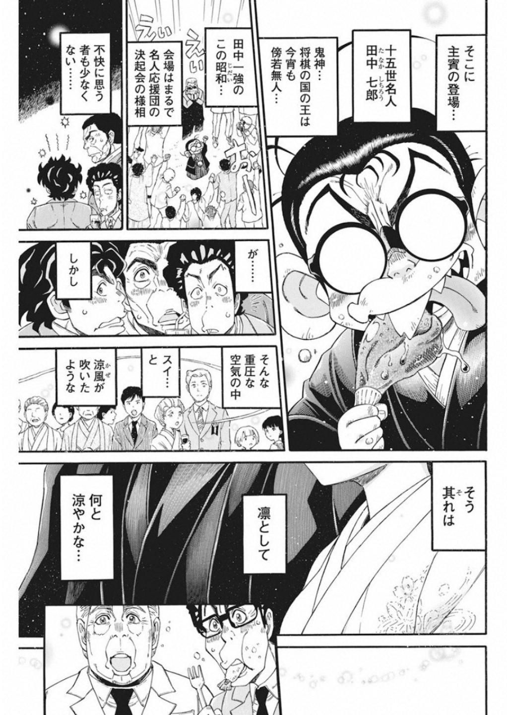 3-gatsu no Lion Shouwa Ibun - Shakunetsu no Jidai Chapter 73 15ページ