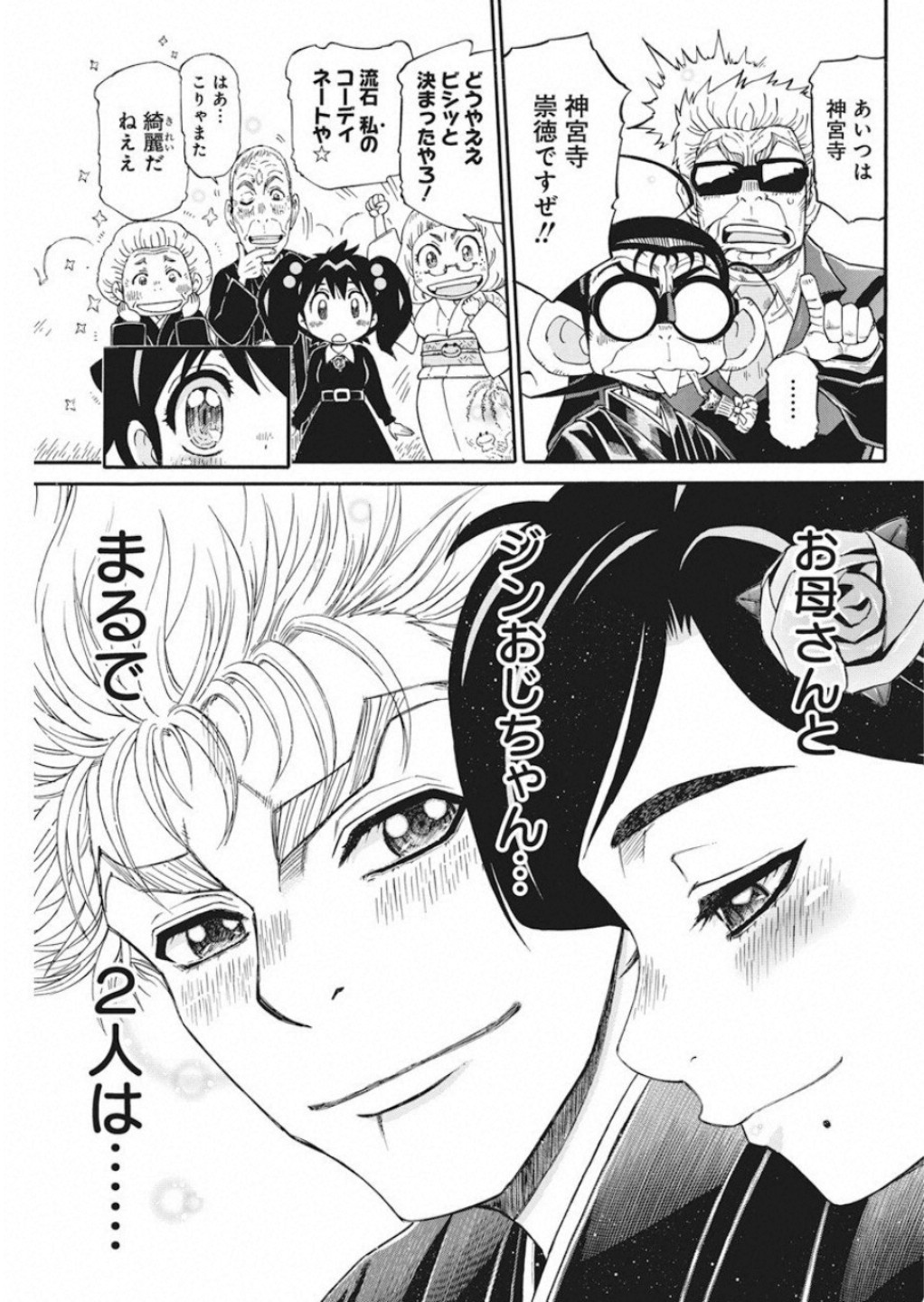 3-gatsu no Lion Shouwa Ibun - Shakunetsu no Jidai Chapter 73 17ページ