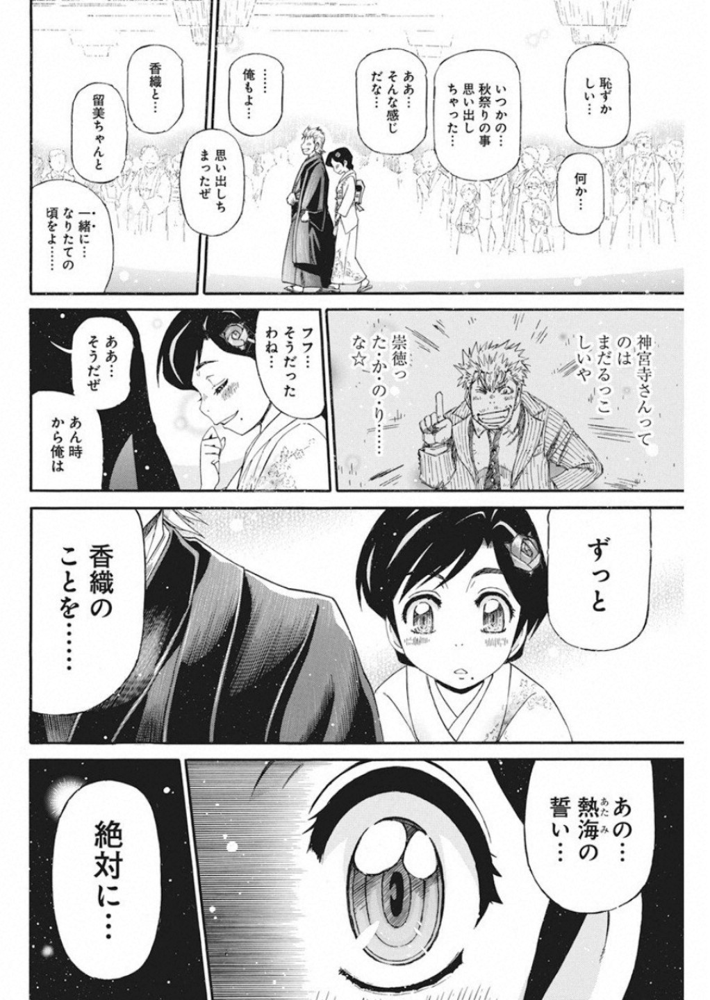 3-gatsu no Lion Shouwa Ibun - Shakunetsu no Jidai Chapter 73 18ページ