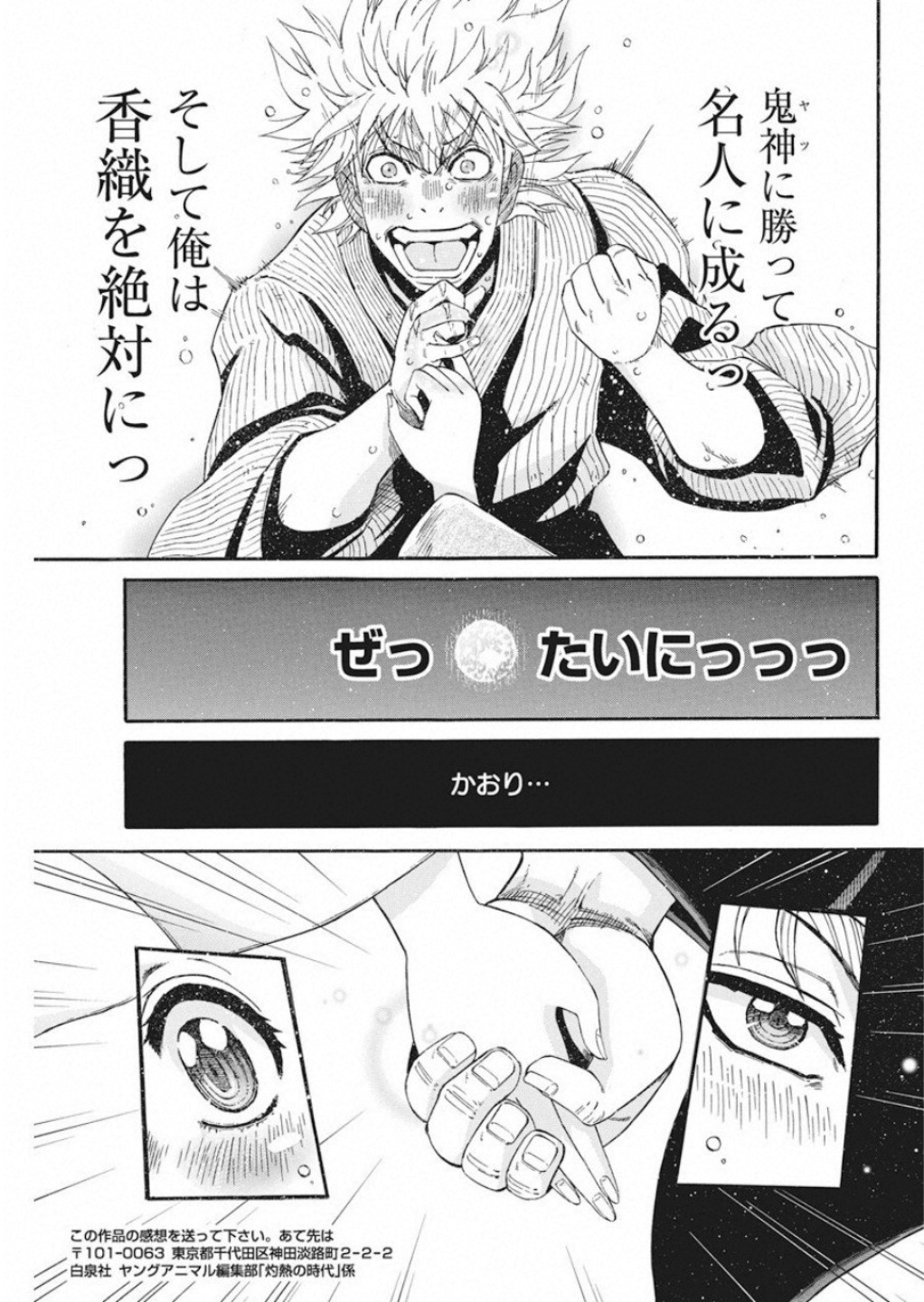 3-gatsu no Lion Shouwa Ibun - Shakunetsu no Jidai Chapter 73 19ページ
