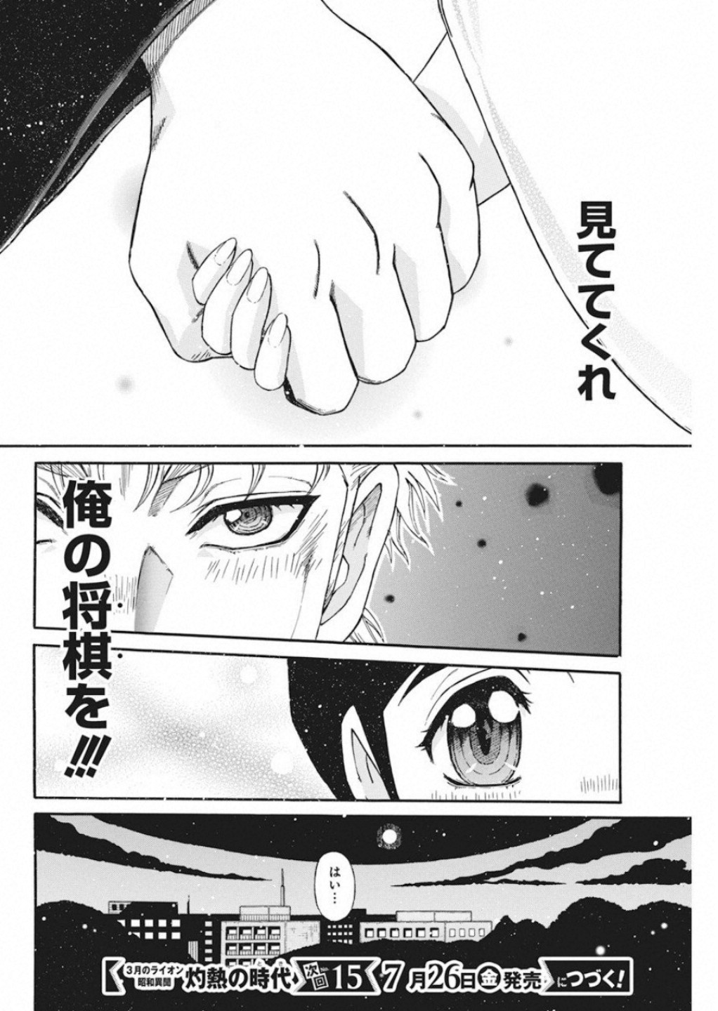 3-gatsu no Lion Shouwa Ibun - Shakunetsu no Jidai Chapter 73 20ページ