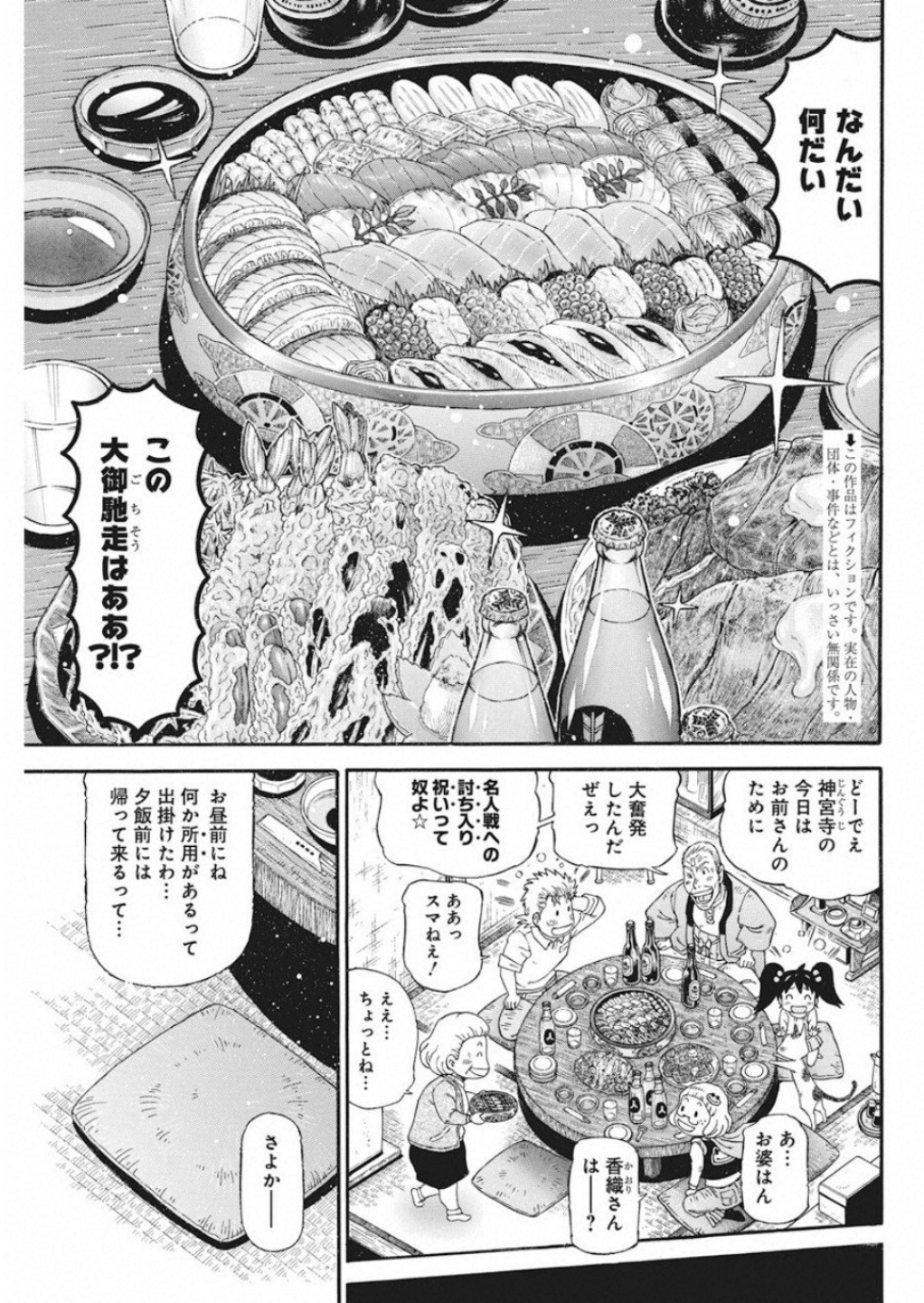 3-gatsu no Lion Shouwa Ibun - Shakunetsu no Jidai Chapter 73 3ページ