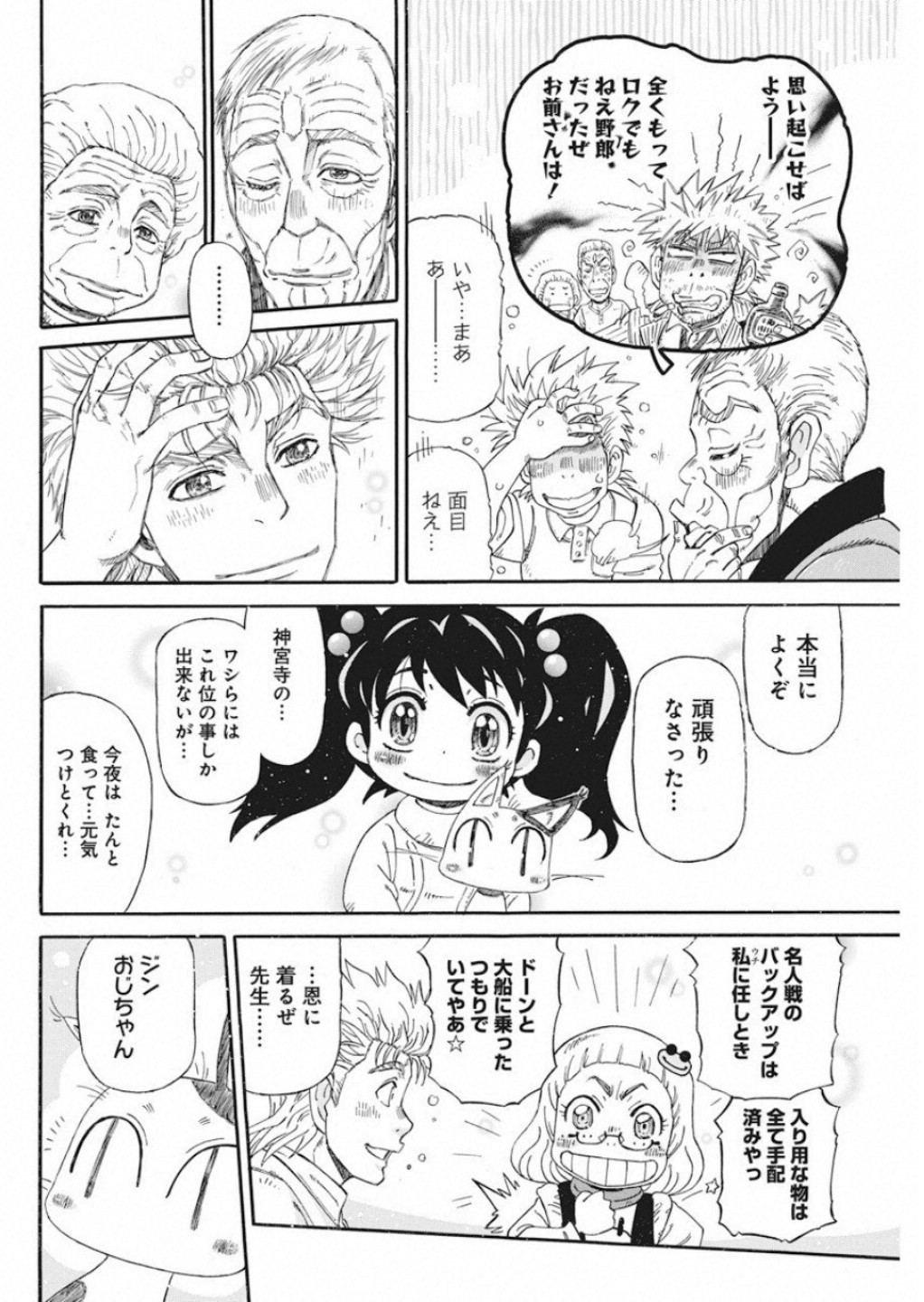 3-gatsu no Lion Shouwa Ibun - Shakunetsu no Jidai Chapter 73 4ページ